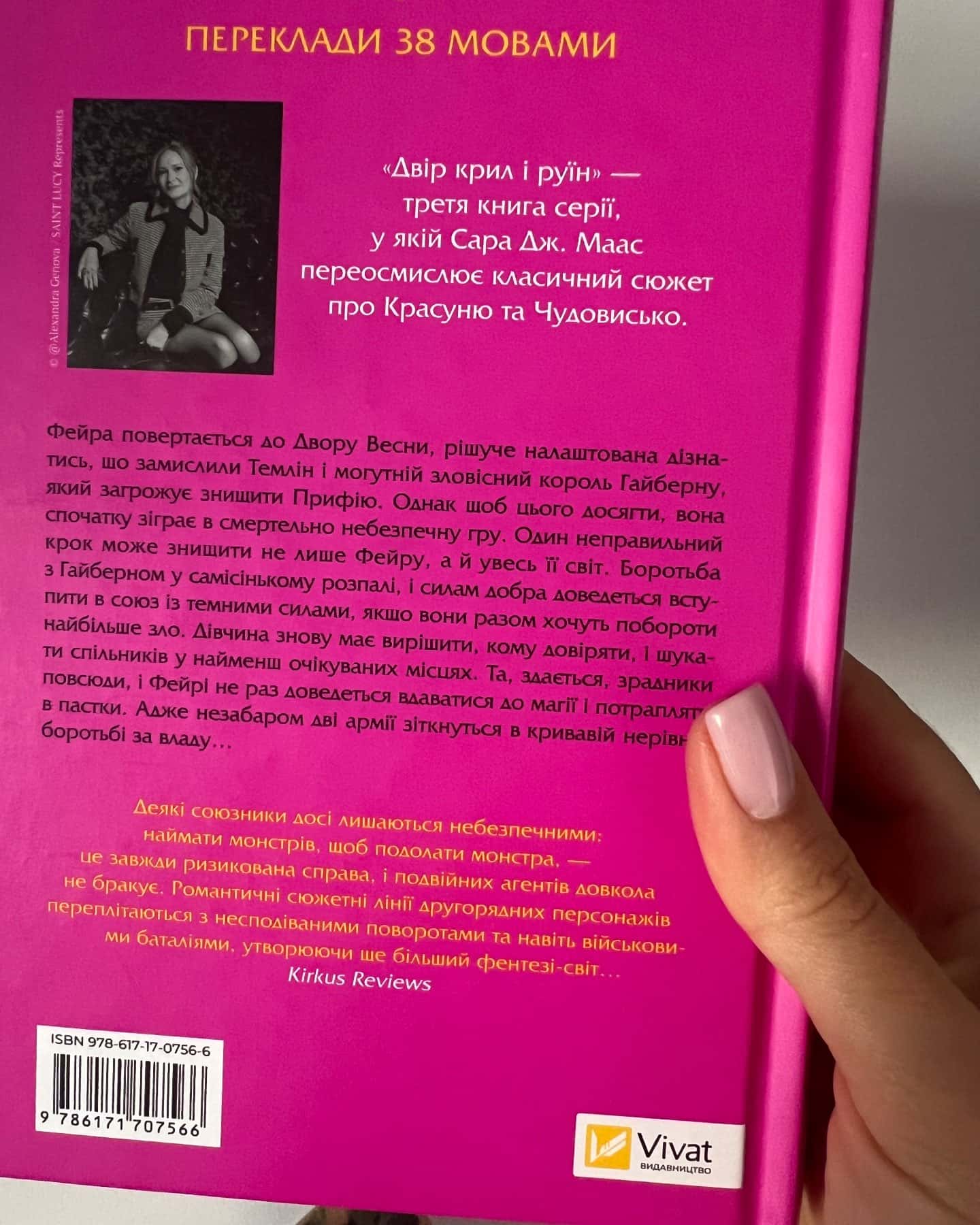 Двір крил і руїн. Книга 3 — Сара Дж. Маас