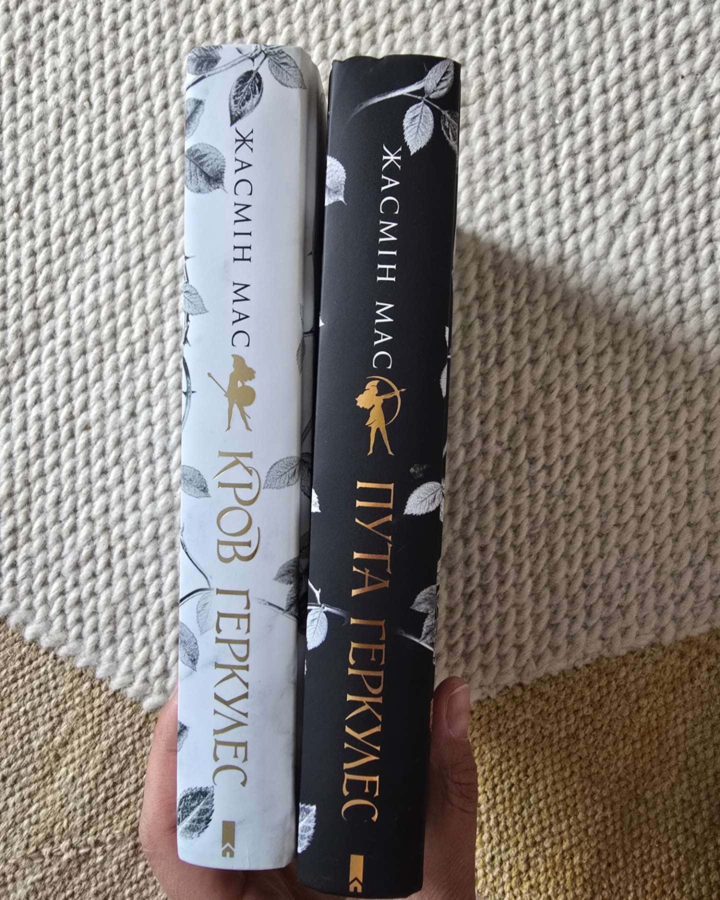 Пута Геркулес. Книга 2, Кров Геркулес. Книга 1 — Жасмін Мас