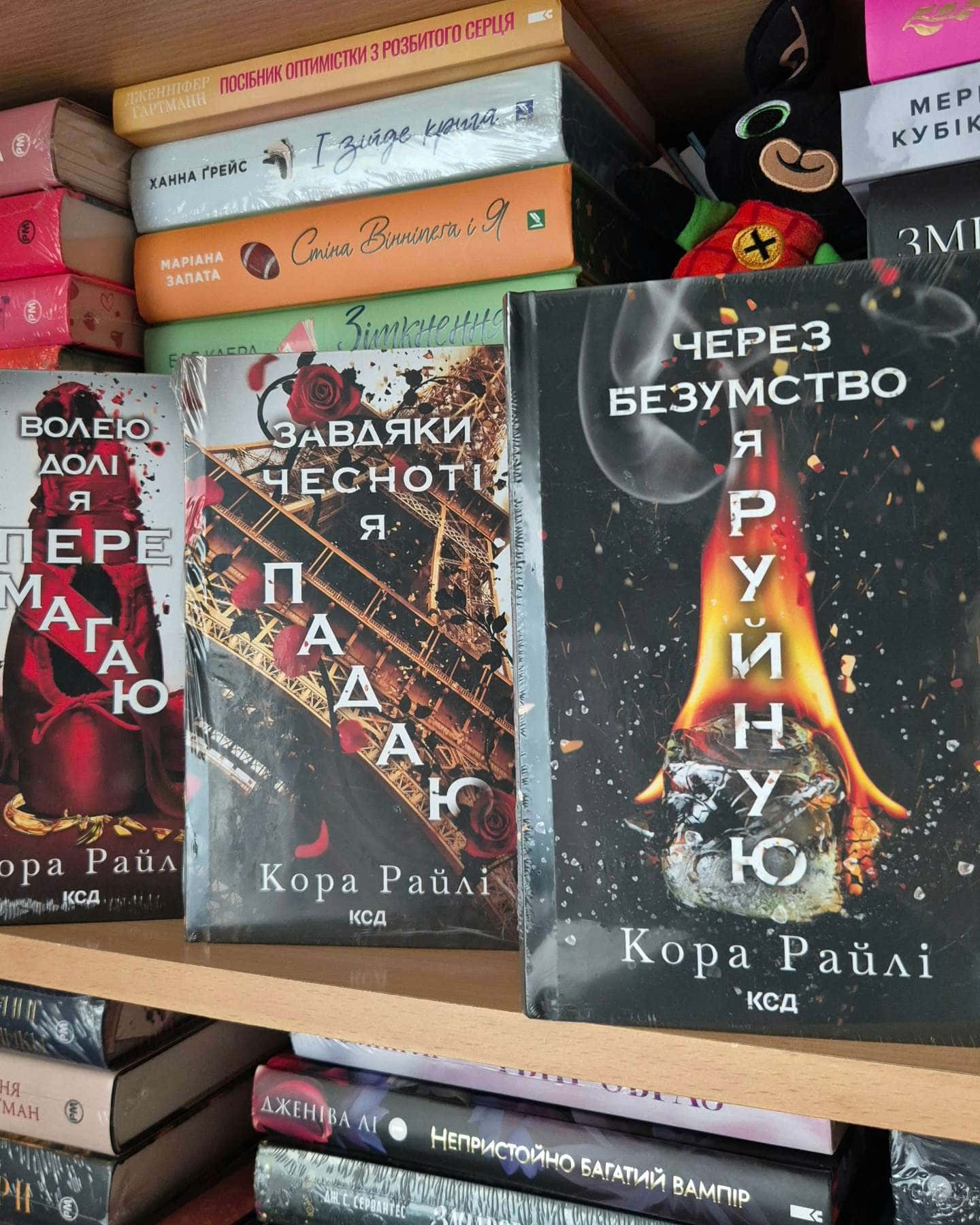 Через гріх я воскресаю. Частина 1, Через гріх я воскресаю. Частина 2, Через безумство я руйную. Книга 5, Завдяки чесноті я падаю. Гріхи батьків. Книга 3, Волею долі я перемагаю. Книга 4 — Кора Рейлі