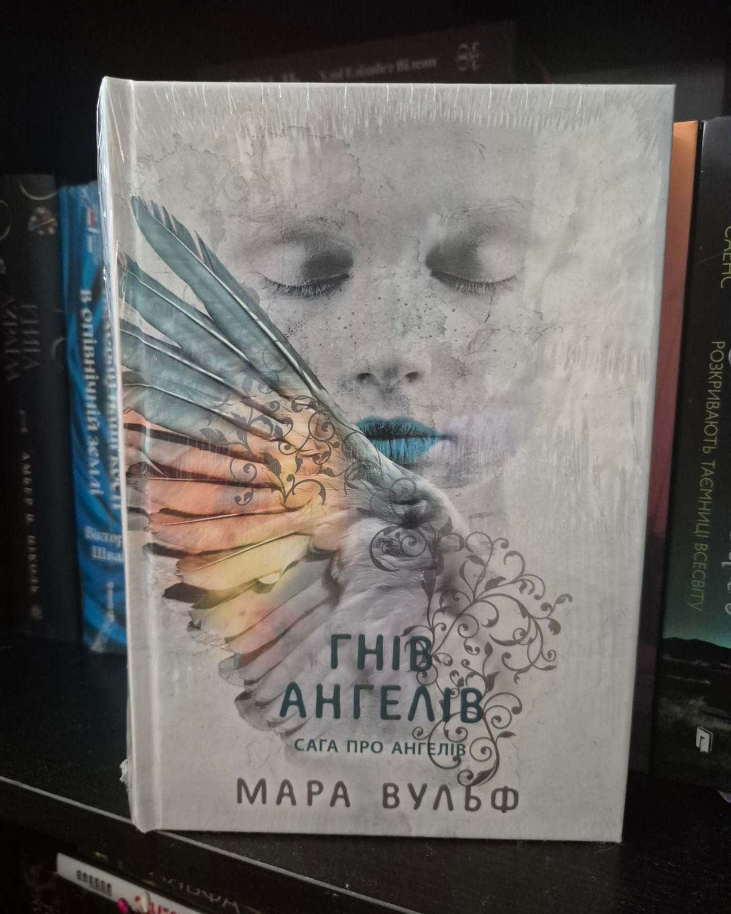 Сага про ангелів. Книга 1. Повернення ангелів, Сага про ангелів. Гнів ангелів — Мара Вульф