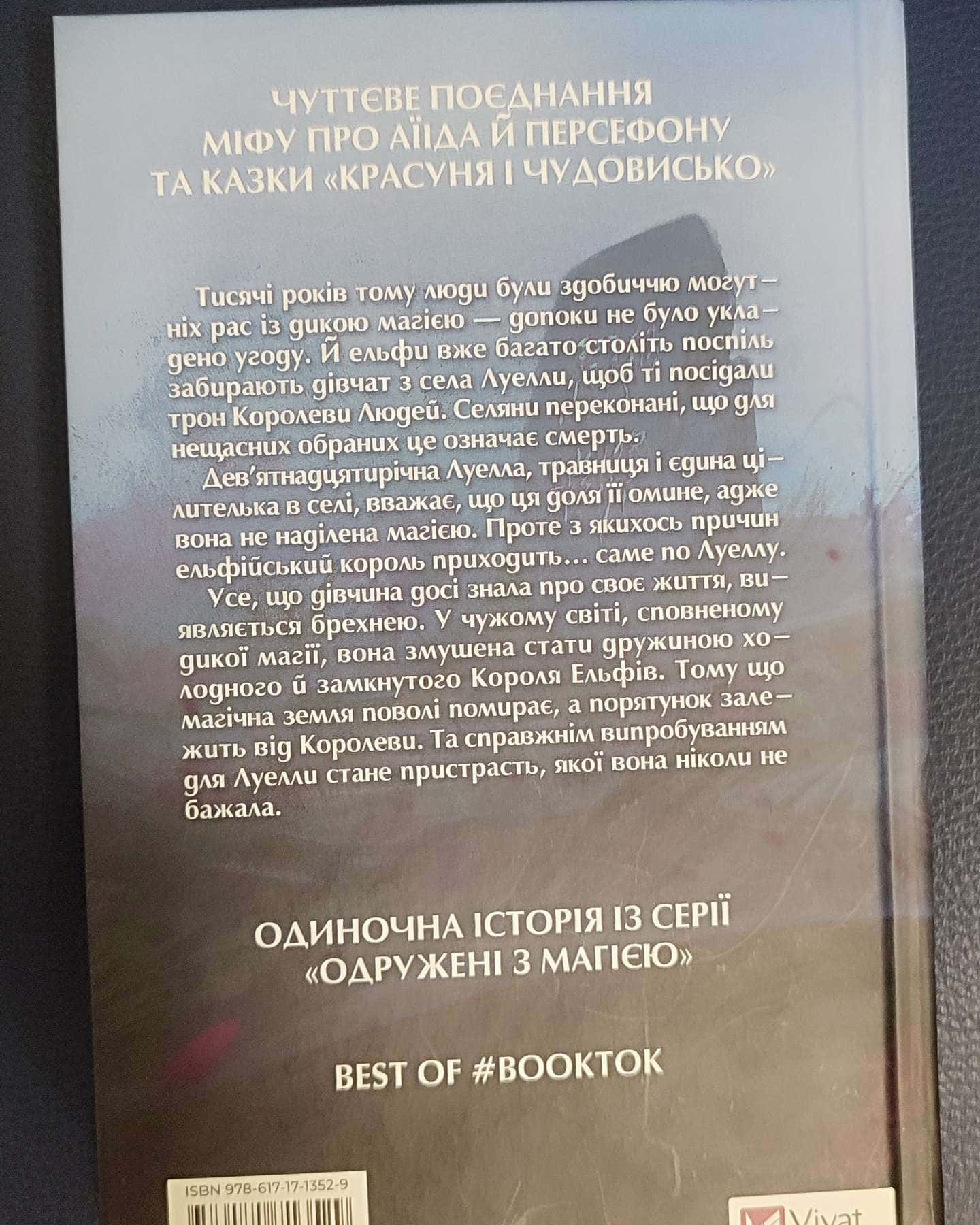Угода з королем ельфів — Еліс Кова