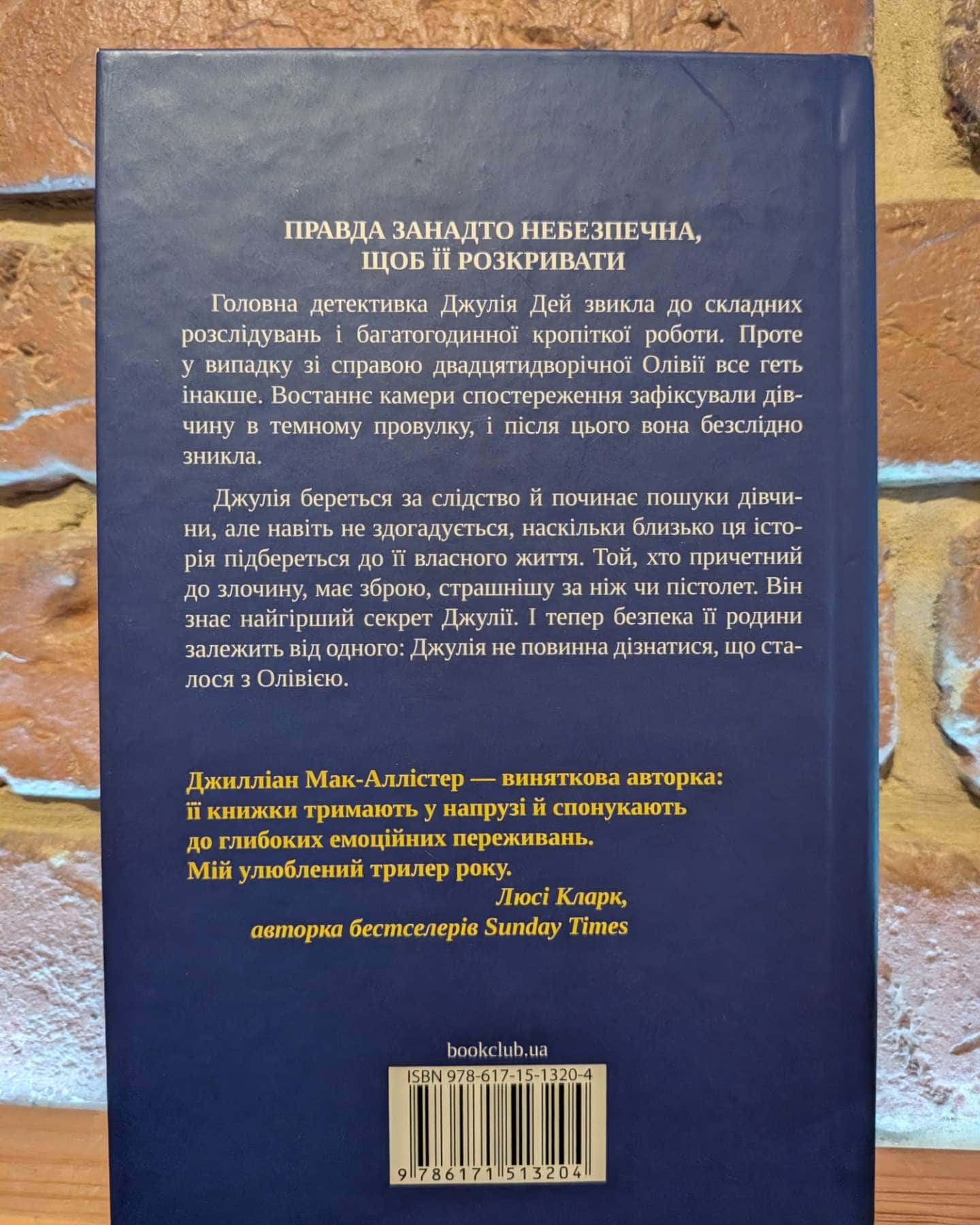 Ще одна зникла безвісти — Джилліан Макаллистер