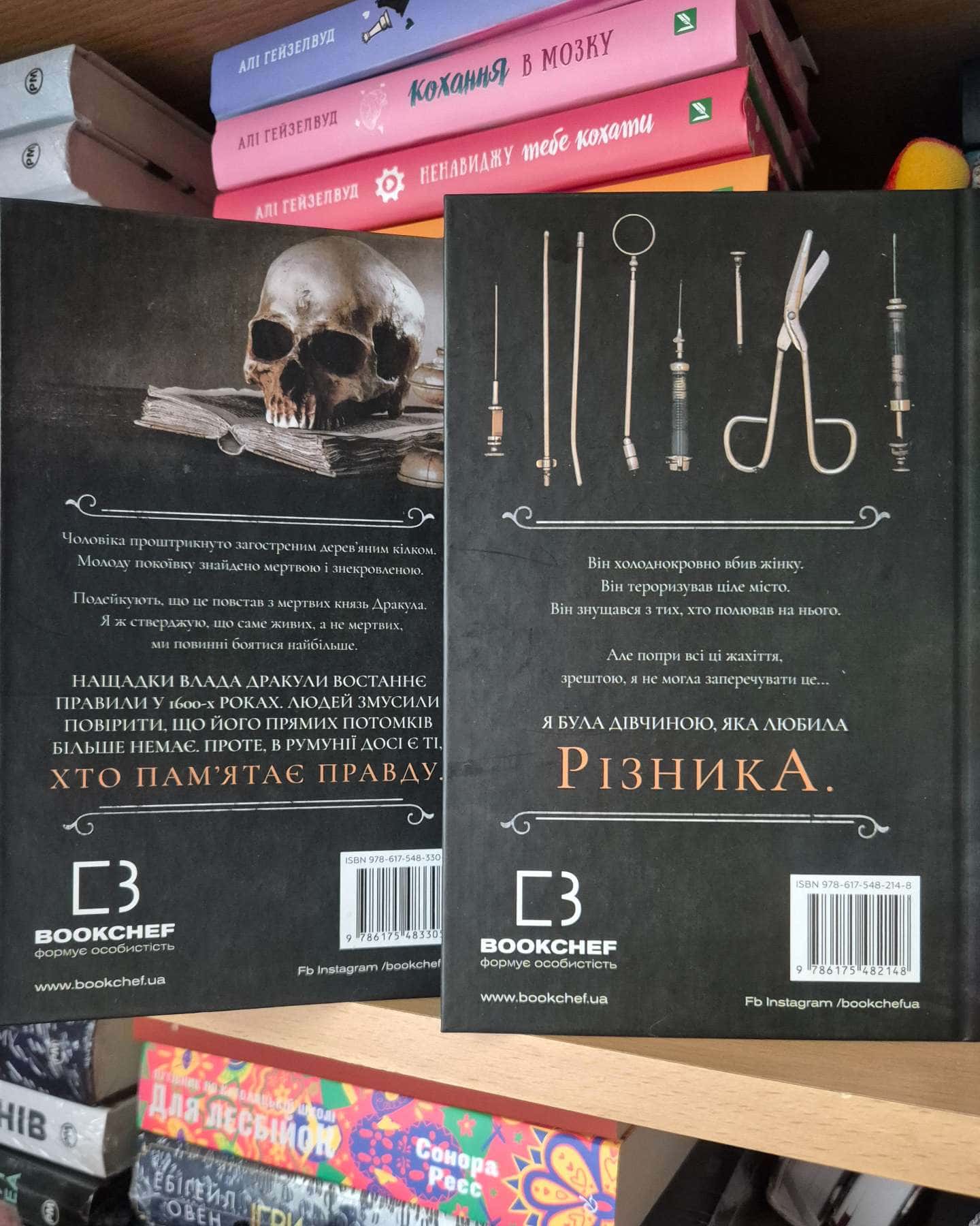 По сліду Джека-Різника. Книга 1, Полювання на князя Дракула. Книга 2. — Керрі Маніскалко