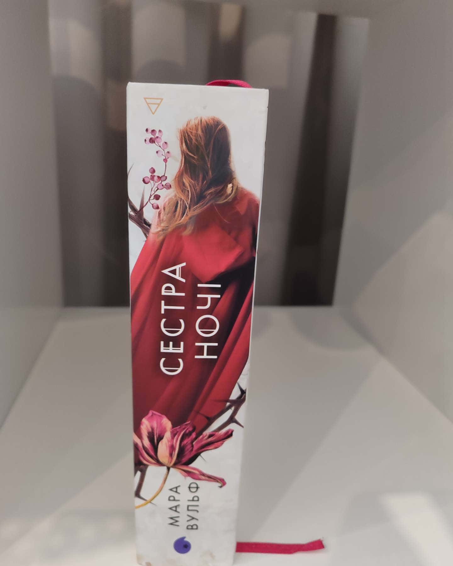 Сага сестер-відьом. Книга 3. Сестра ночі — Мара Вульф