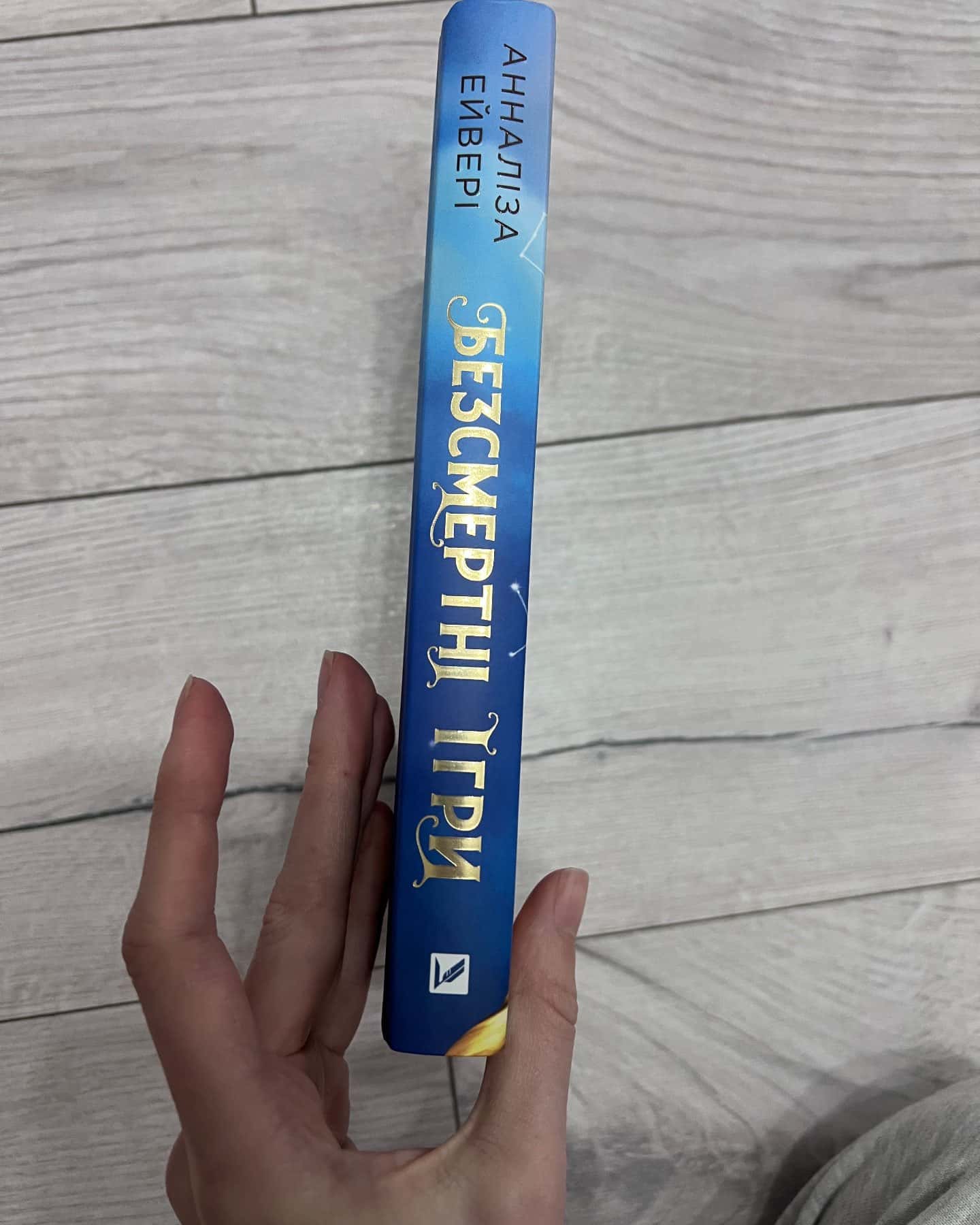 Безсмертні ігри — Анналіза Ейвері