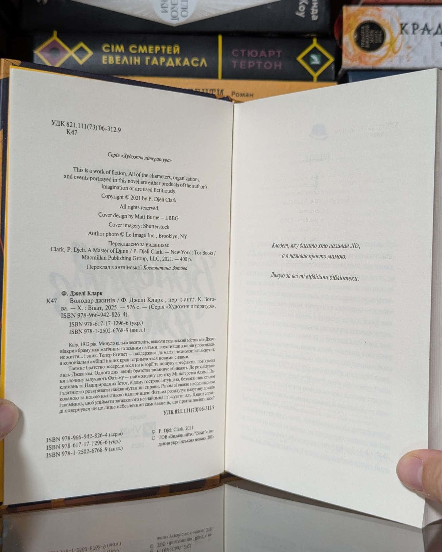 Володар джинів — Ф. Джелі Кларк