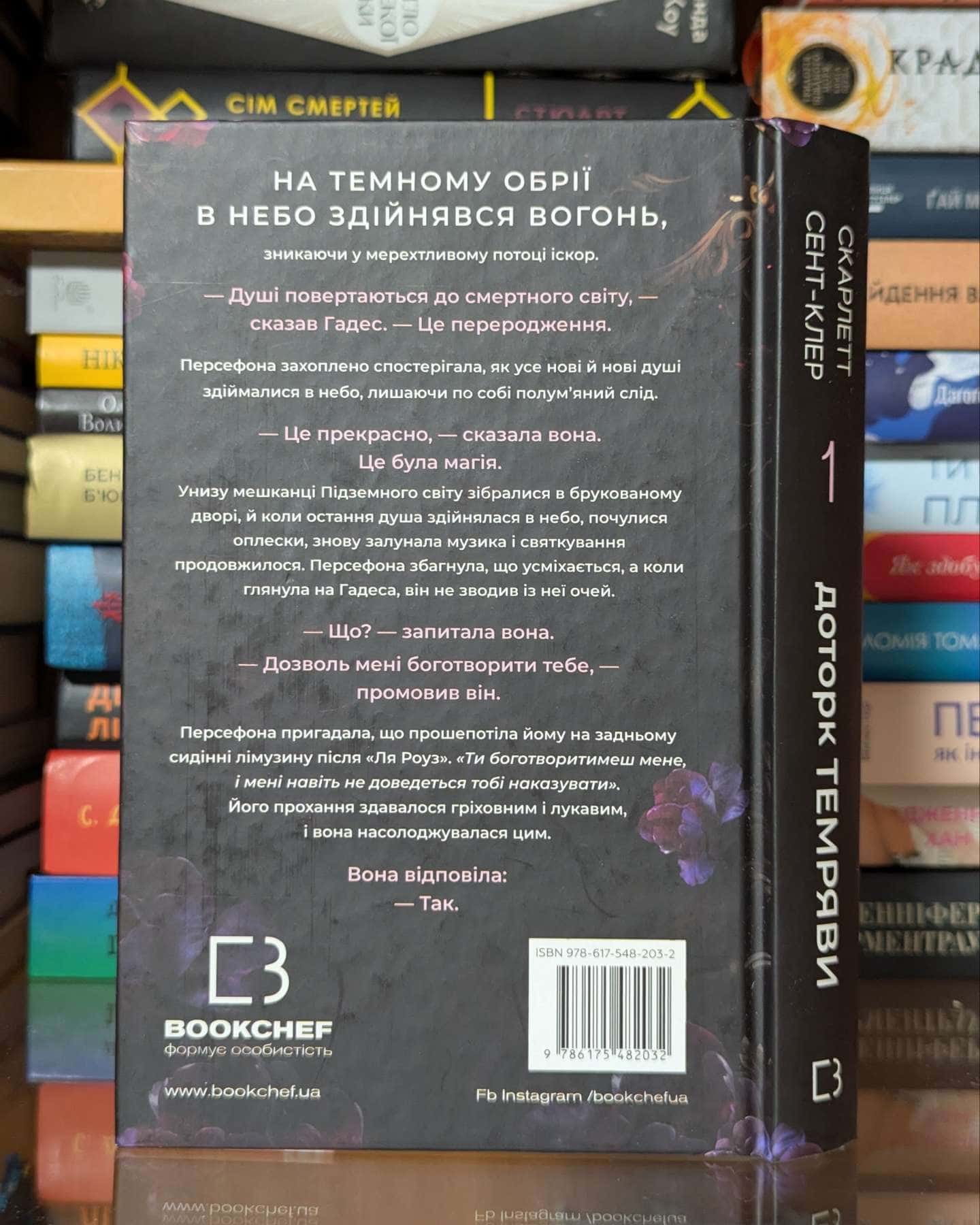 Доторк темряви. Гадес і Персефона. Книга 1 — Скарлетт Сент-Клер