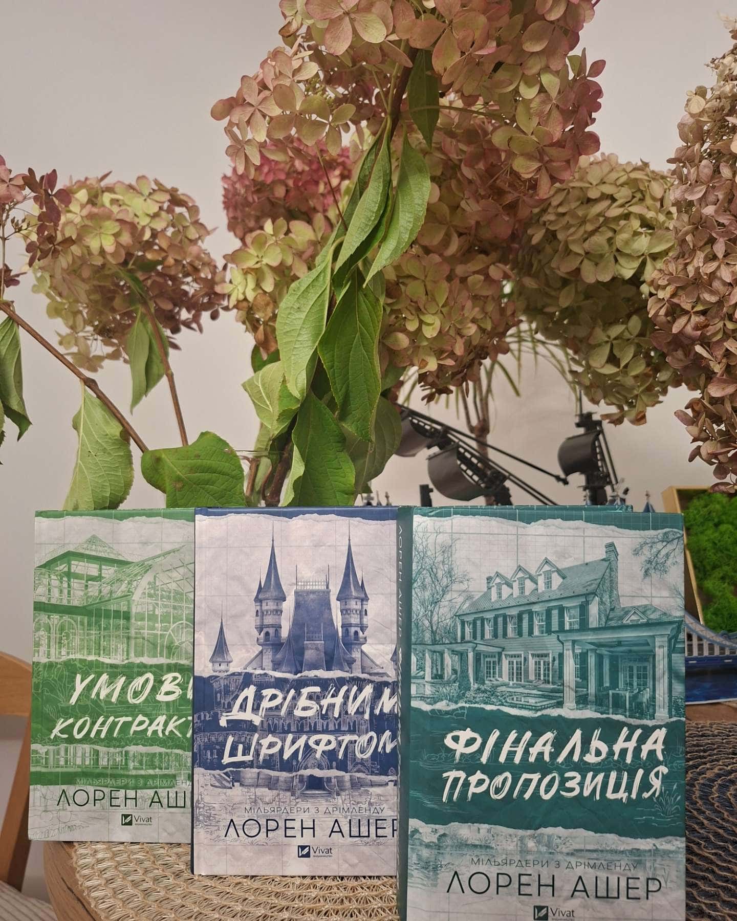 Умови контракту, Фінальна пропозиція, Дрібним шрифтом — Лорен Ашер