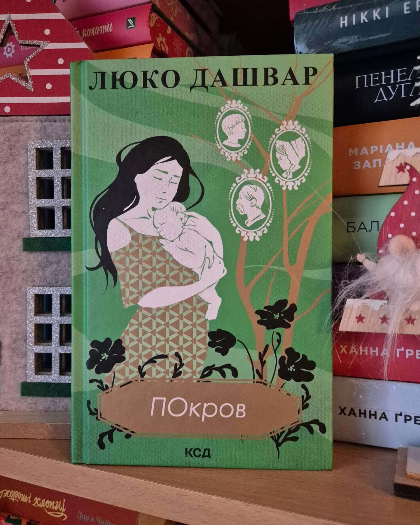 Покров — Люко Дашвар