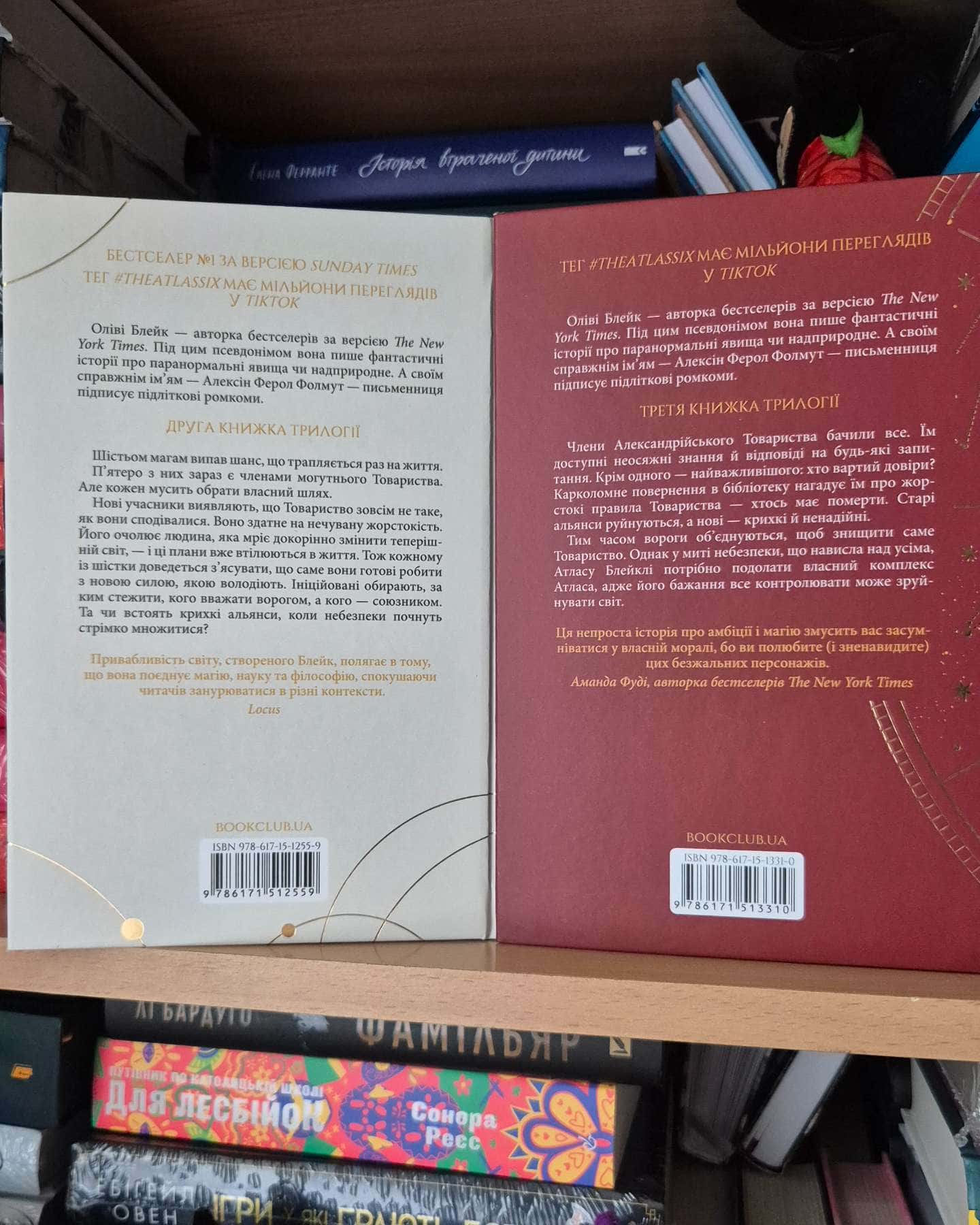 Парадокс Атласа. Книга 2, Комплекс Атласа. Книга 3 — Оліві Блейк