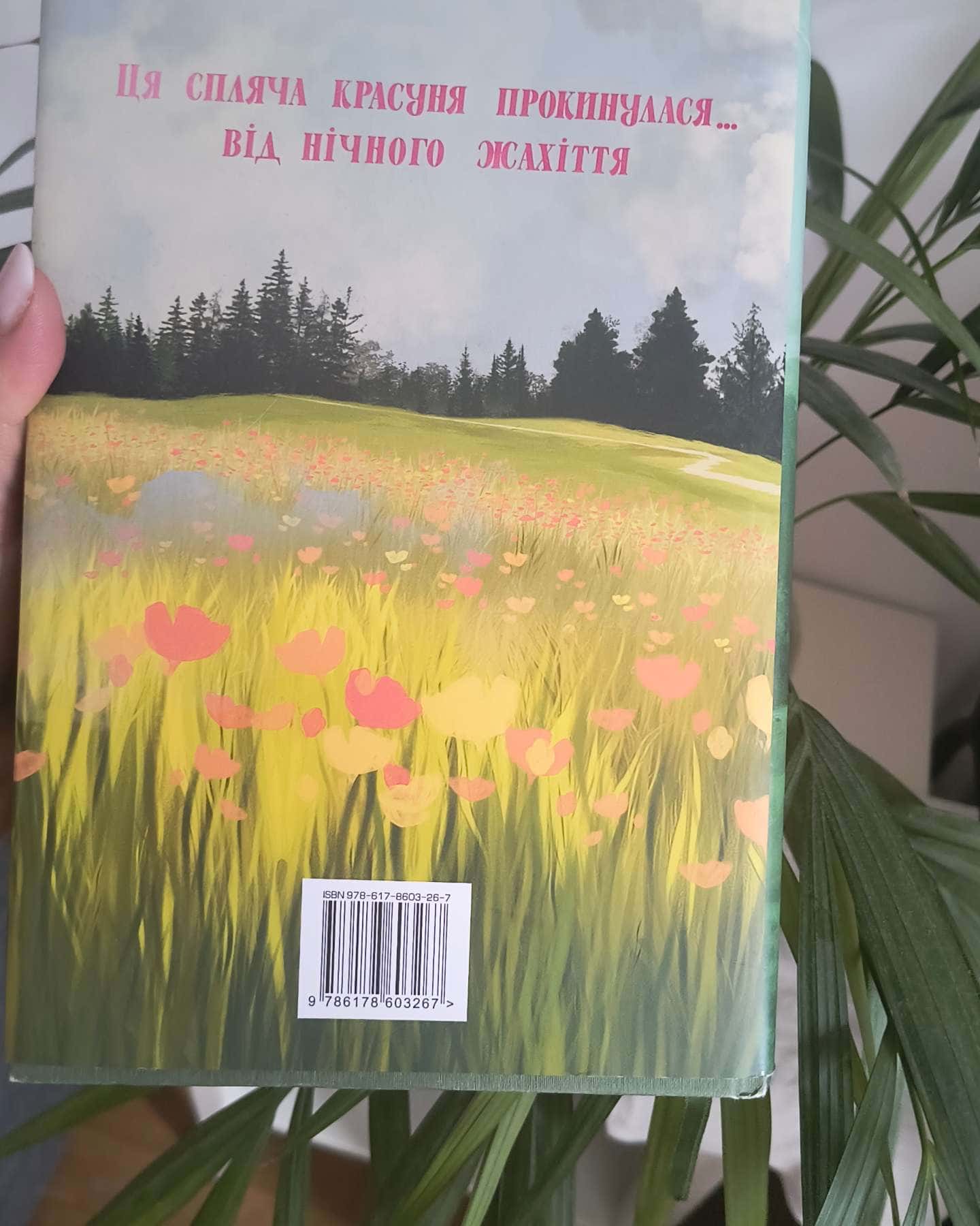 Мій темний принц. Книга 3 — Паркер С. Гантінгтон, Л. Дж. Шен