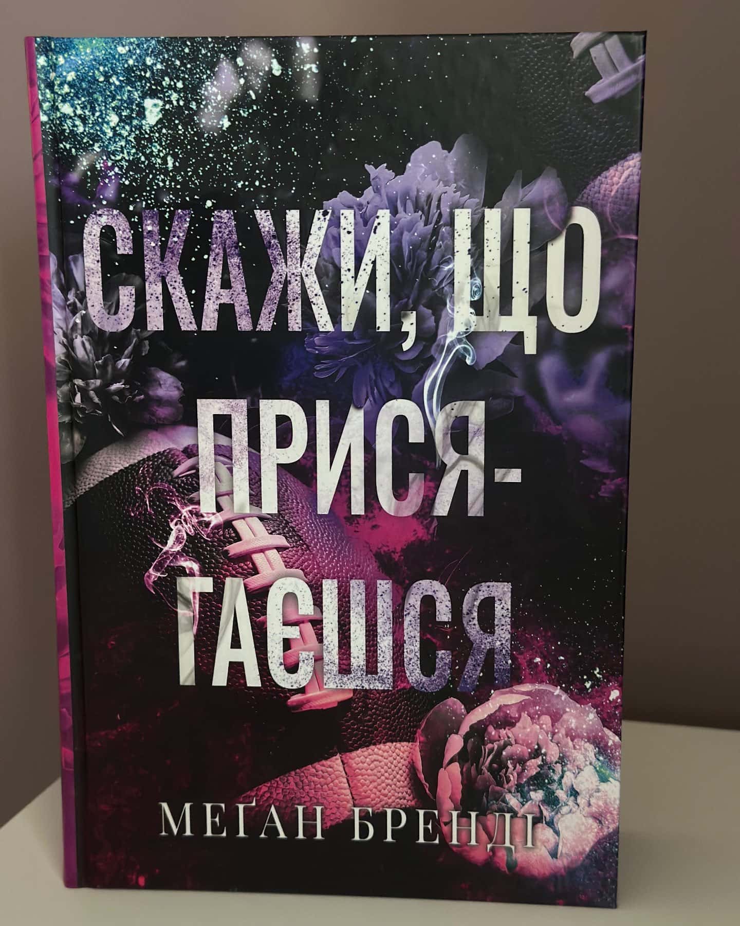 Скажи, що присягаєшся. Книга 1. Хлопці з Авіксу — Меган Бренді