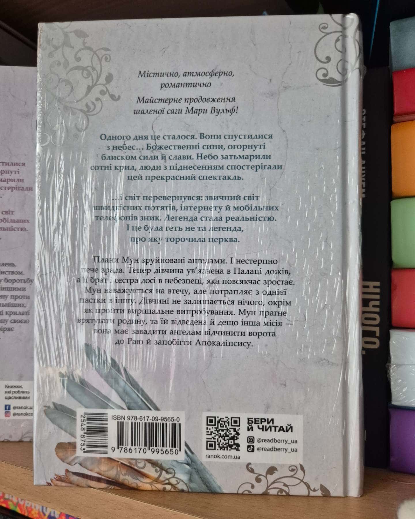 Сага про ангелів. Книга 1. Повернення ангелів — Мара Вульф