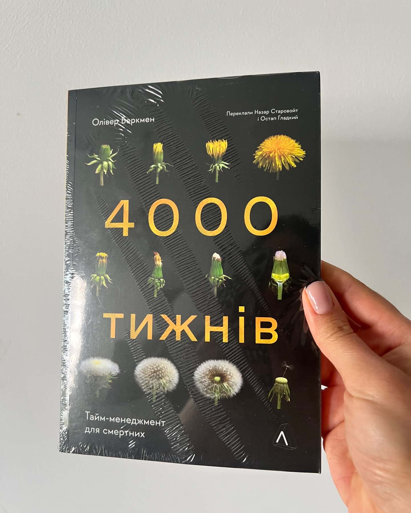 4000 тижнів Мʼяка обкладинка — Олівер Беркмен