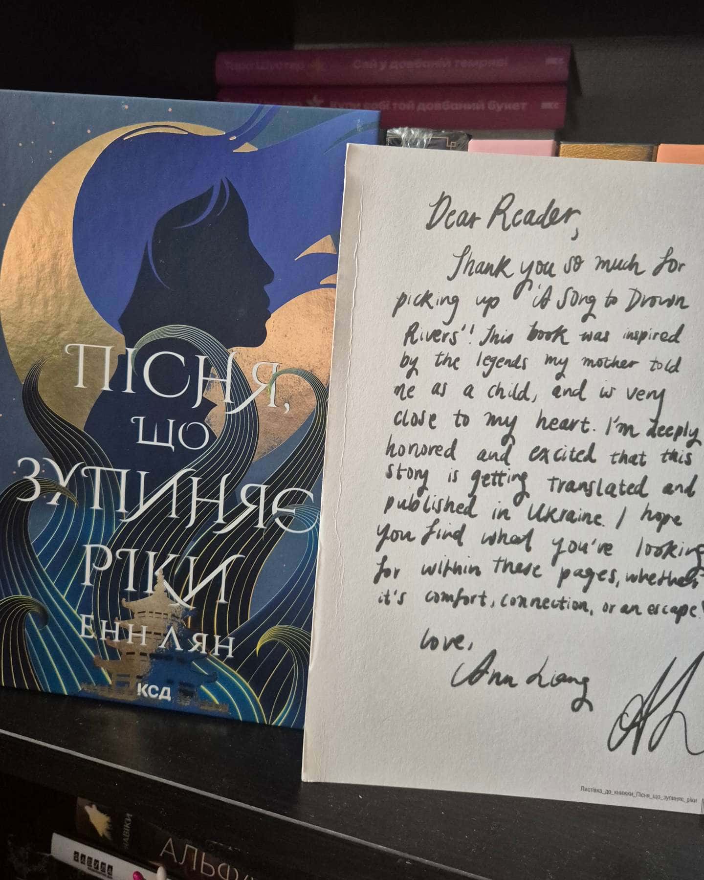 Пісня, що зупиняє ріки — Енн Лян