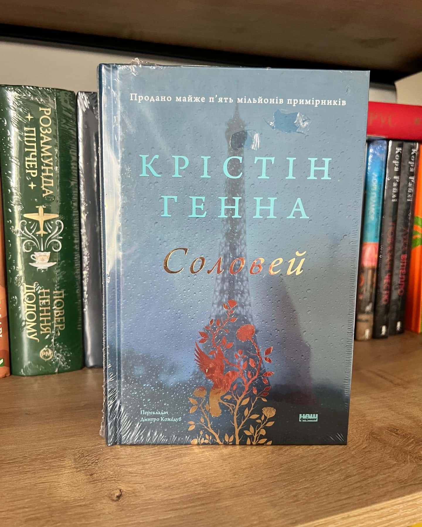 Соловей — Крістін Генна