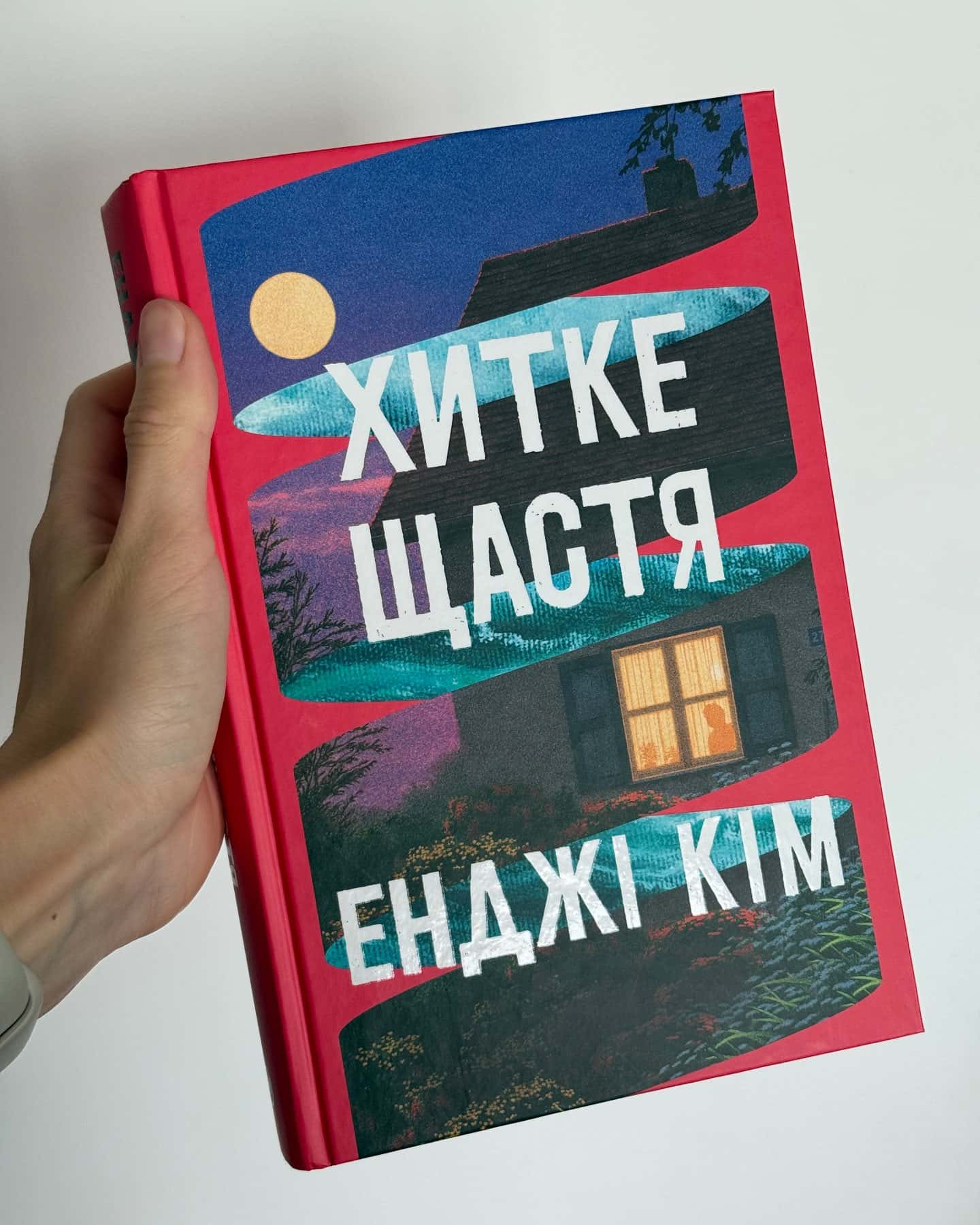 Хитке щастя — Енджі Кім