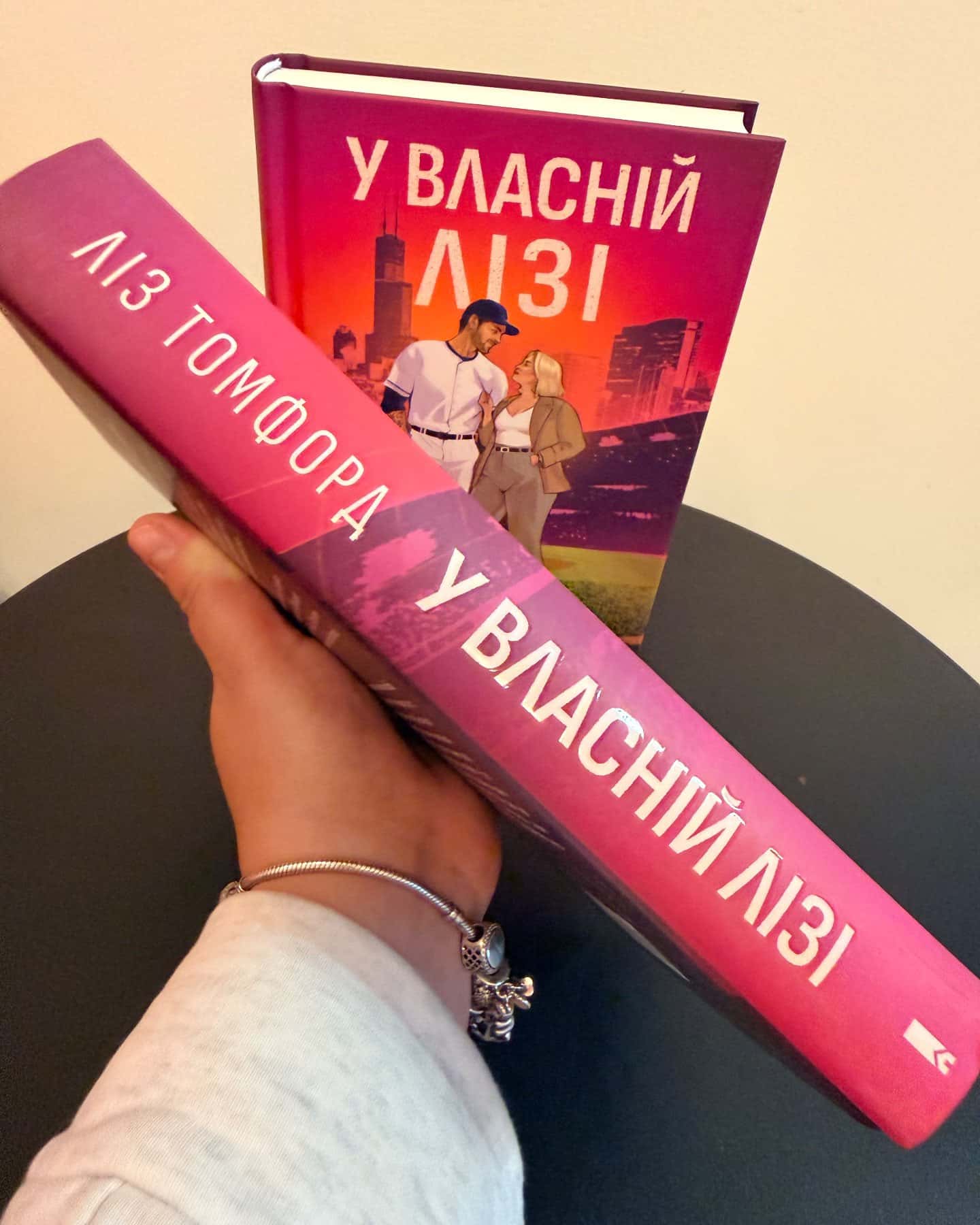 У власній лізі — Ліз Томфорд