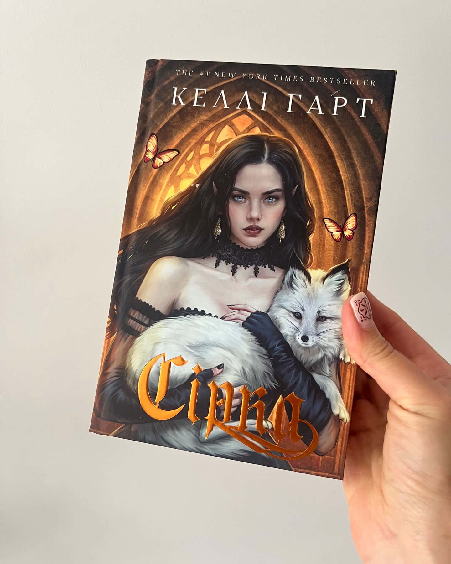 Сірка. Фейрі й алхімія. Книга 2 — Келлі Гарт