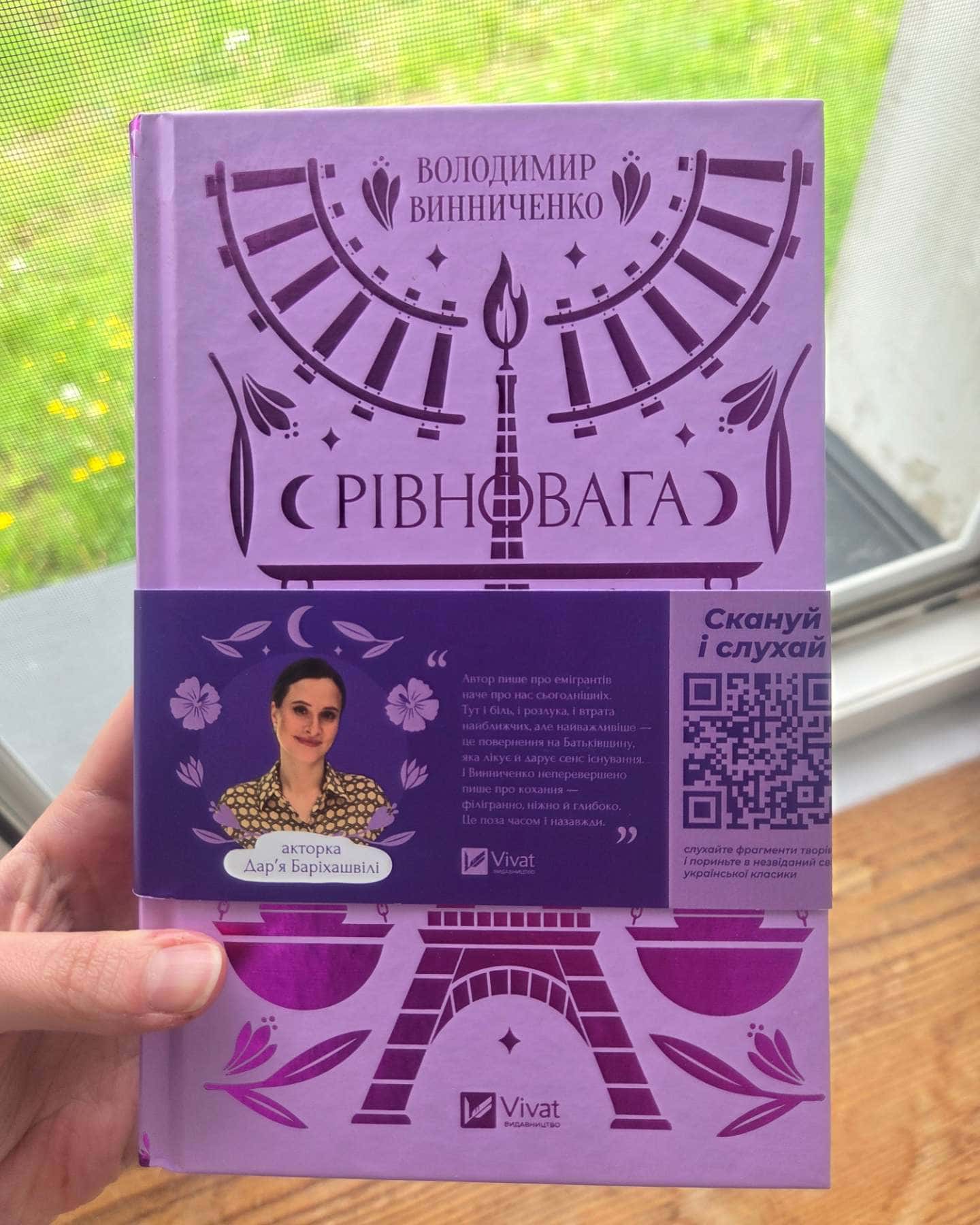 Рівновага — Володимир Винниченко