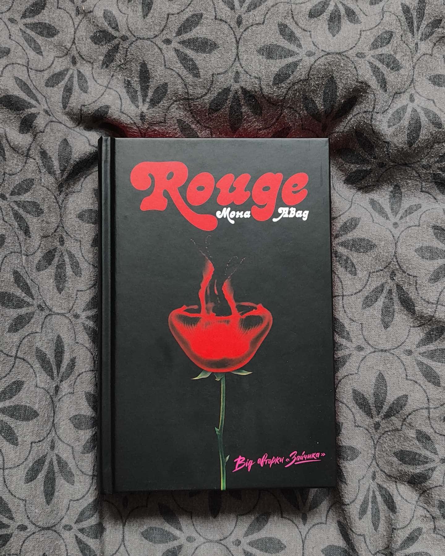 Rouge — Мона Авад