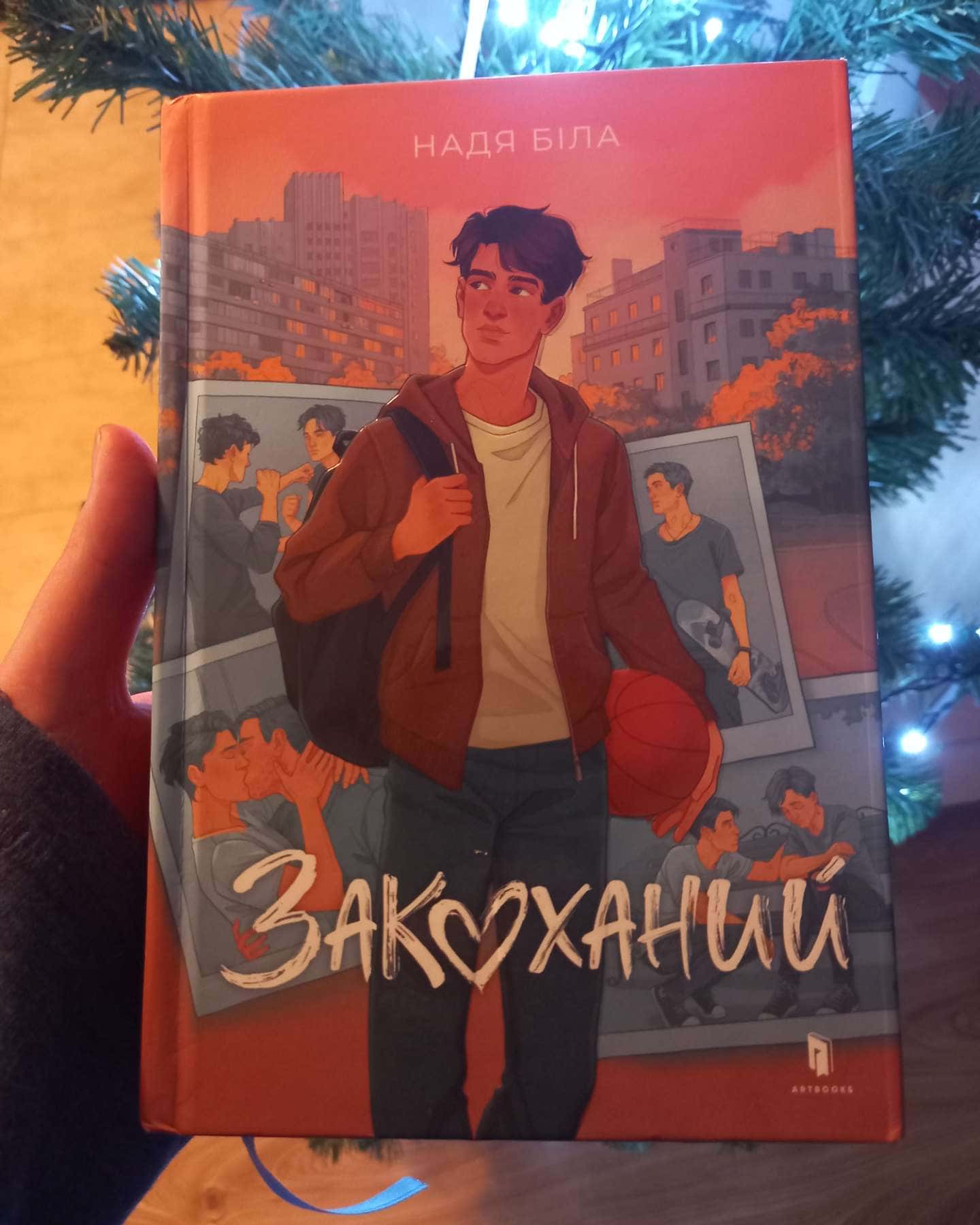 Закоханий — Надя Біла