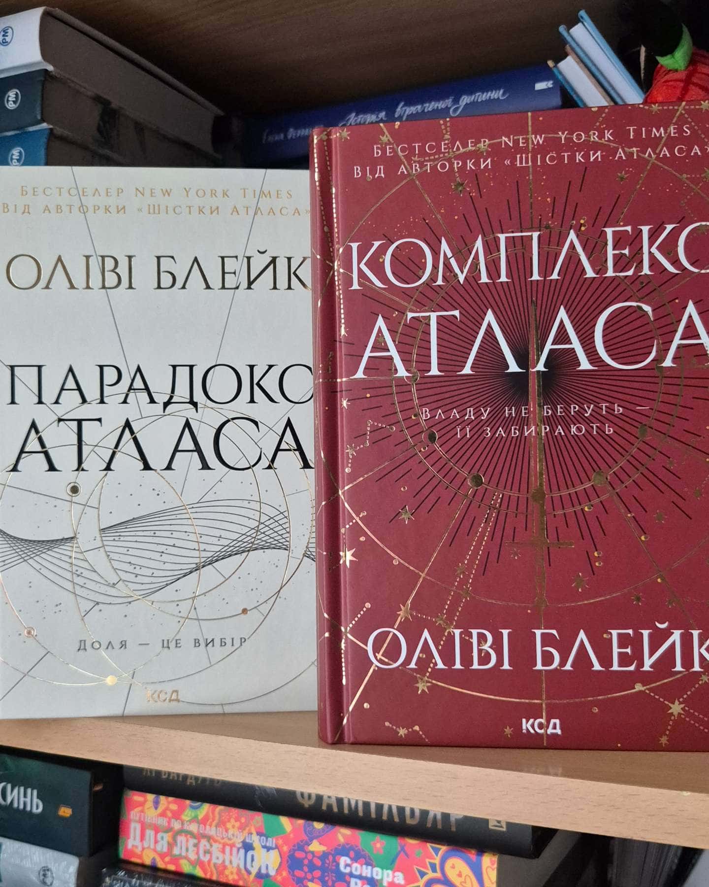 Парадокс Атласа. Книга 2, Комплекс Атласа. Книга 3 — Оліві Блейк