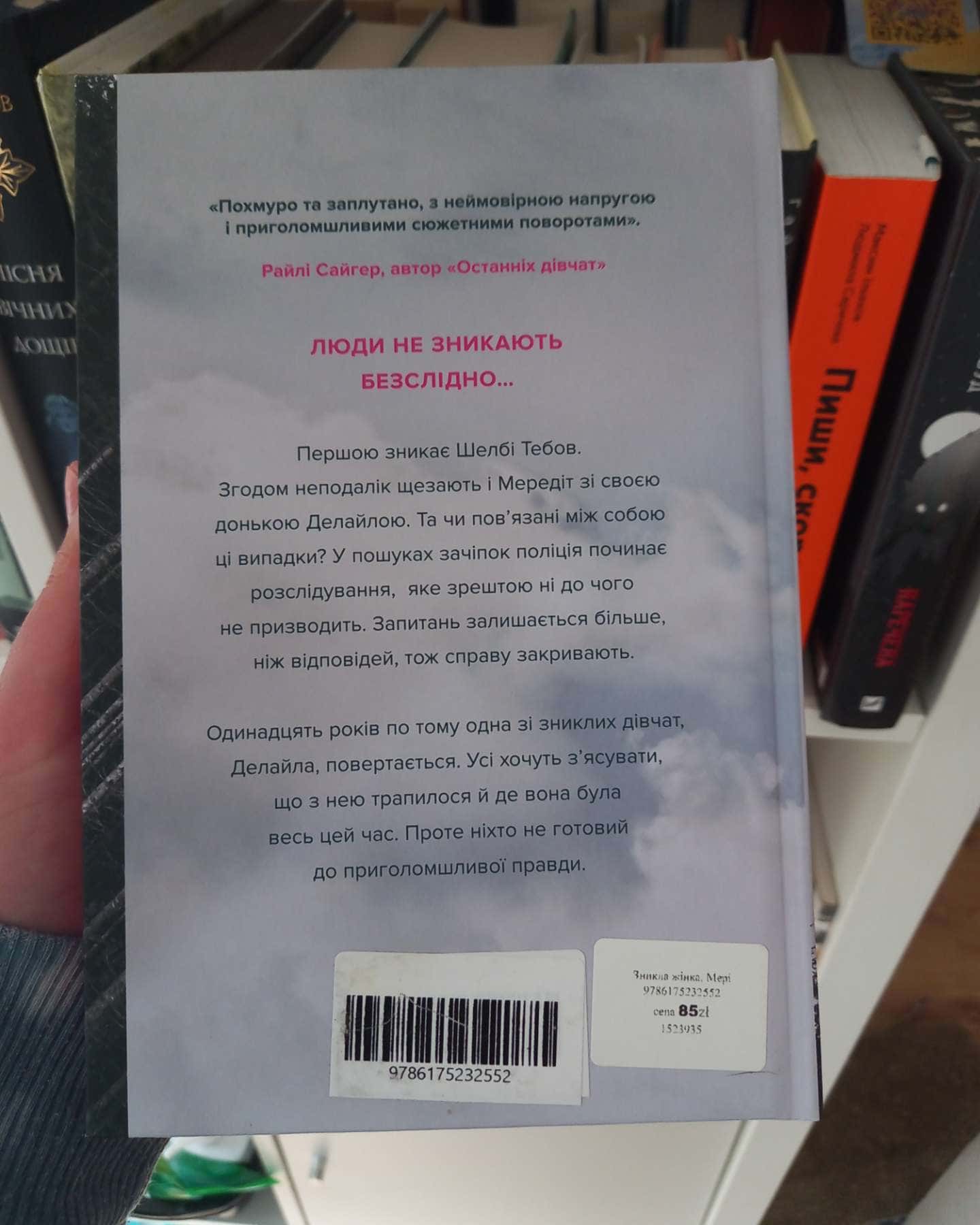 Зникла жінка. Limited edition — Мері Кубіка
