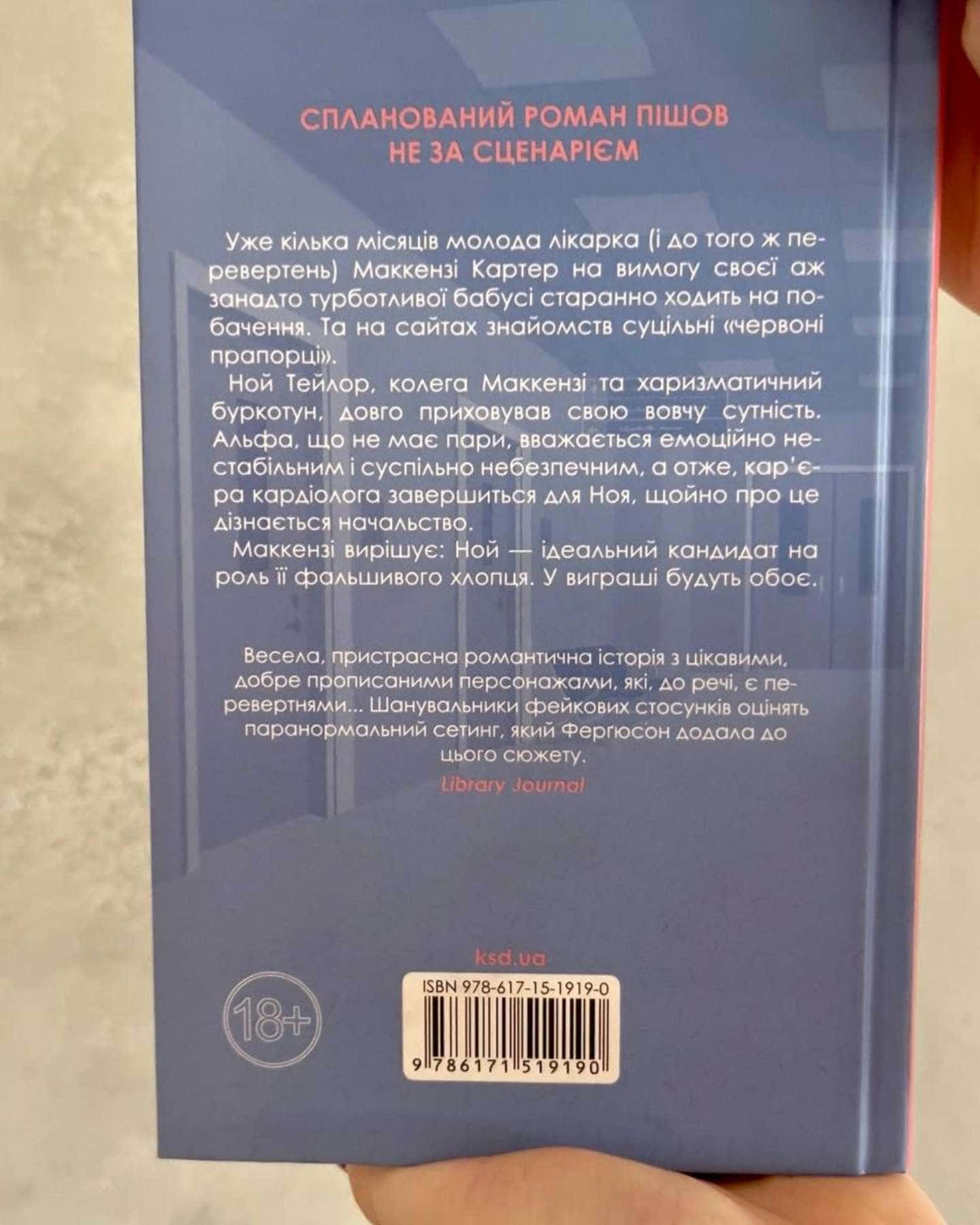Коханці-самозванці — Лана Ферґюсон