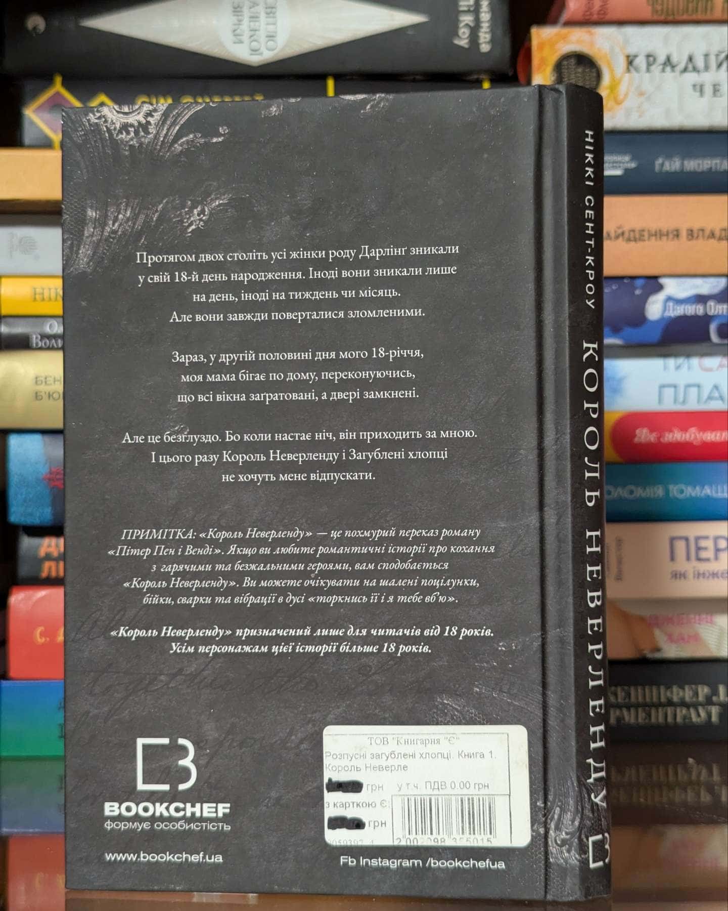 Король Неверленду. Розпусні загублені хлопці. Книга 1 — Ніккі Сент-Кроу