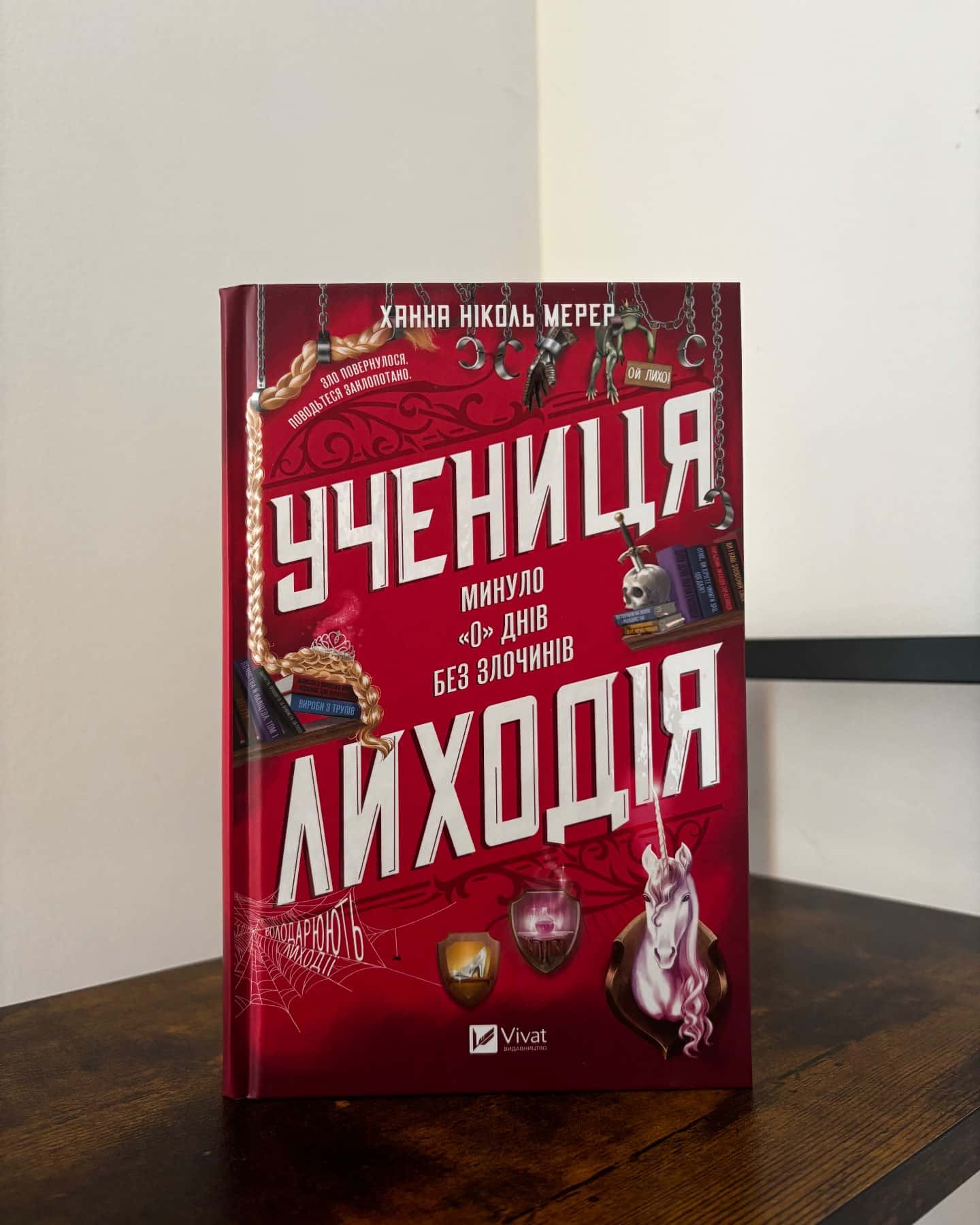 Помічниця лиходія, Учениця лиходія — Ханна Ніколь Мерер