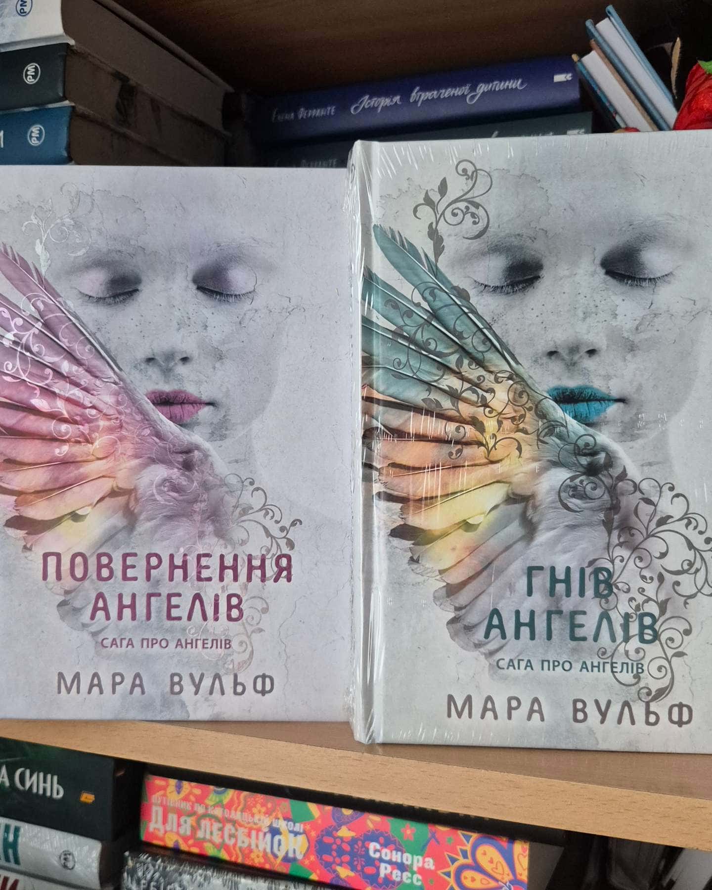 Сага про ангелів. Книга 1. Повернення ангелів — Мара Вульф