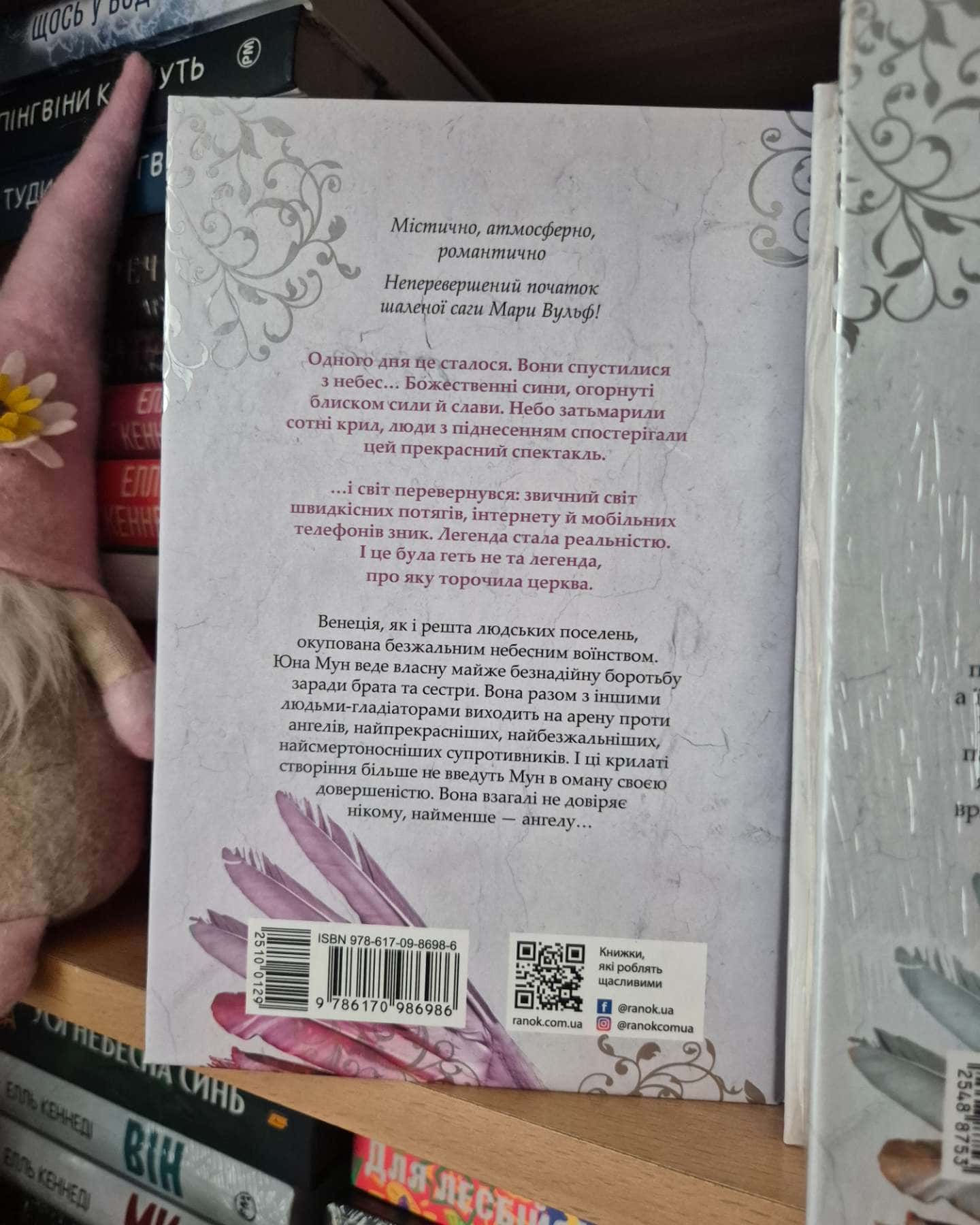 Сага про ангелів. Книга 1. Повернення ангелів — Мара Вульф