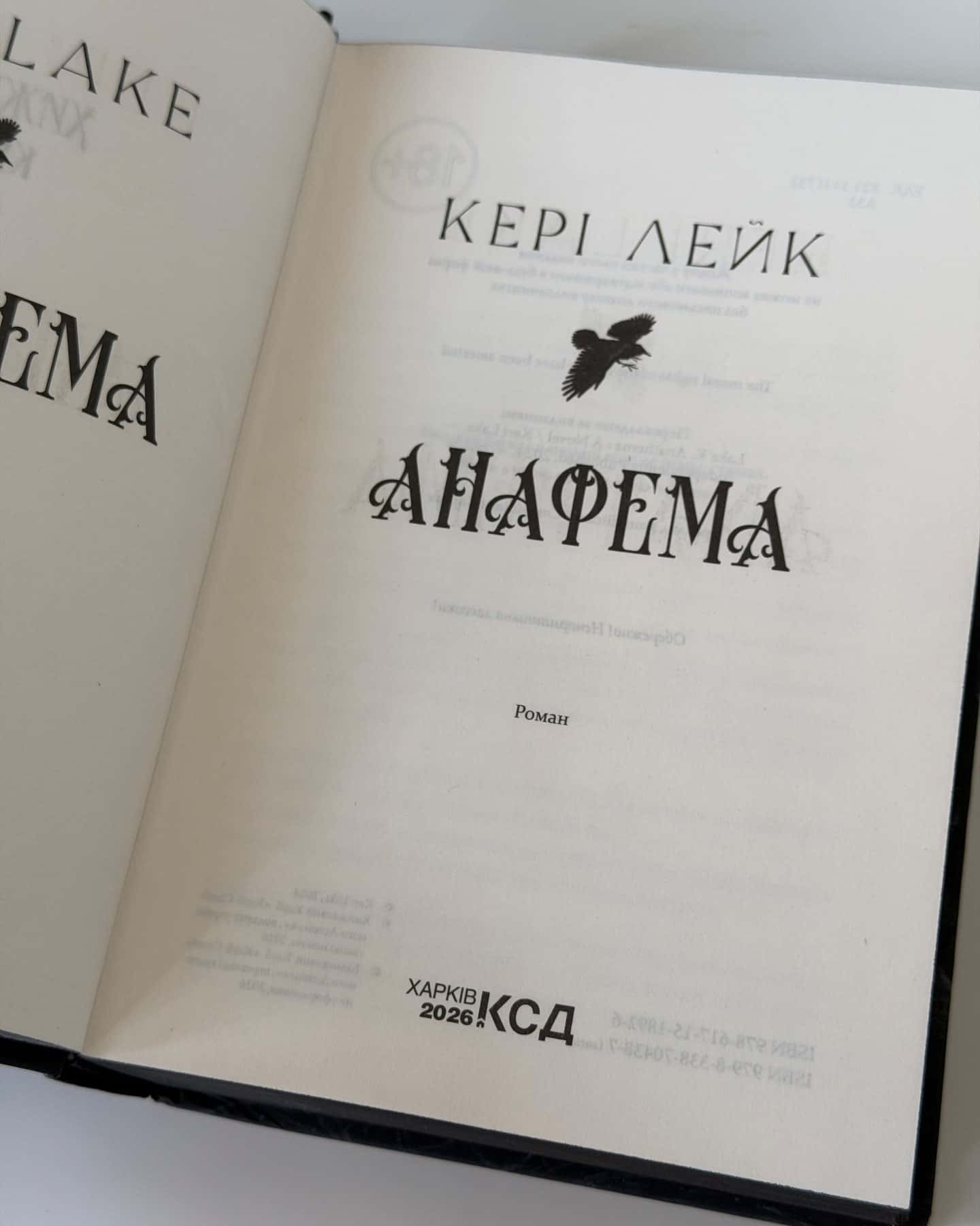 Анафема. Книга 1 — Кері Лейк