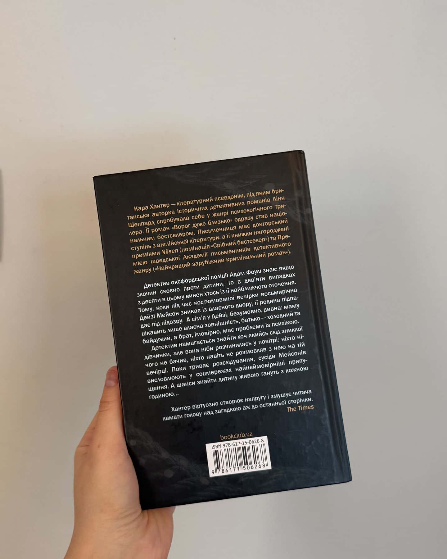 Ворог дуже близько. Книга 1 — Кара Хантер