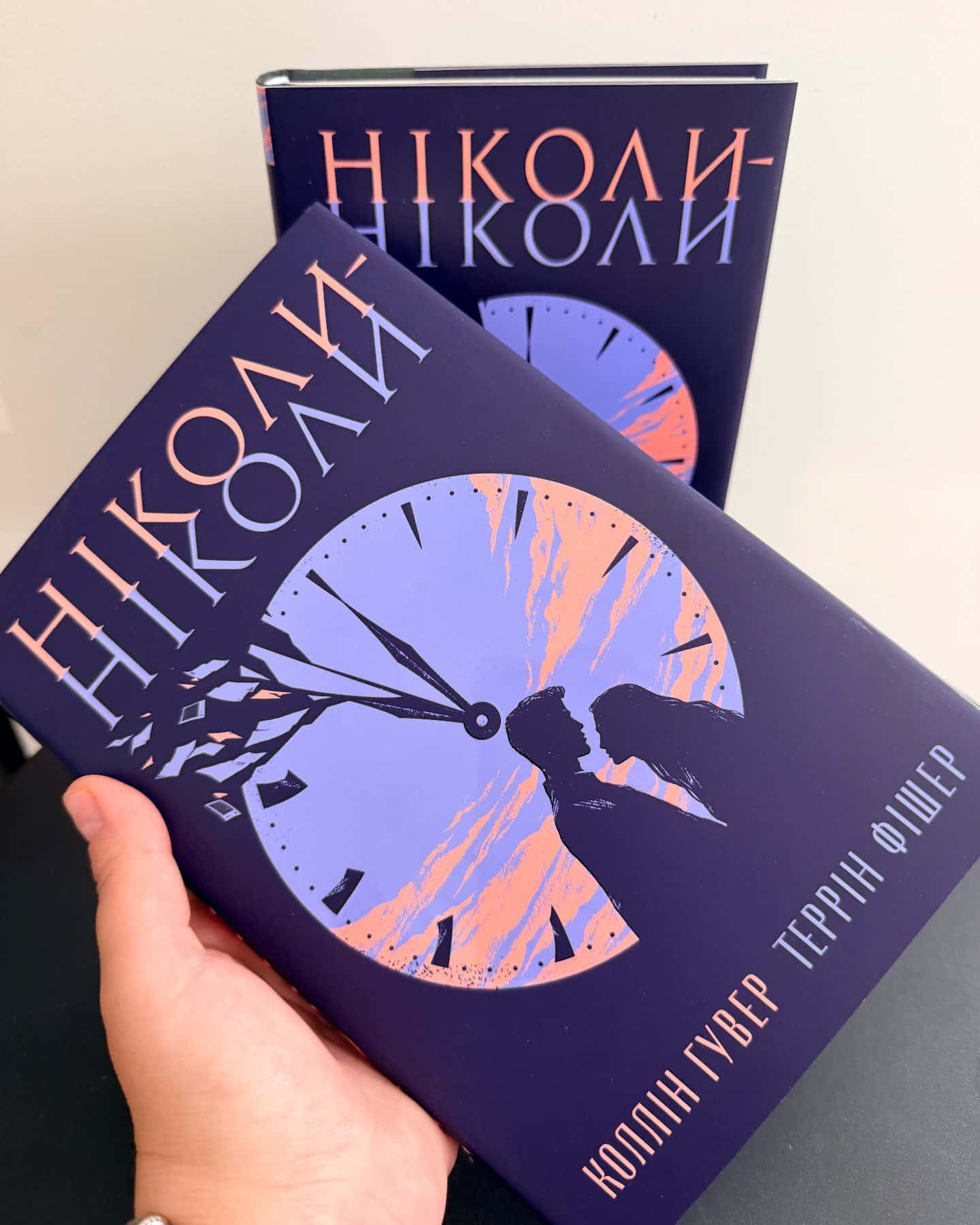 Ніколи-ніколи — Коллін Гувер, Террін Фішер