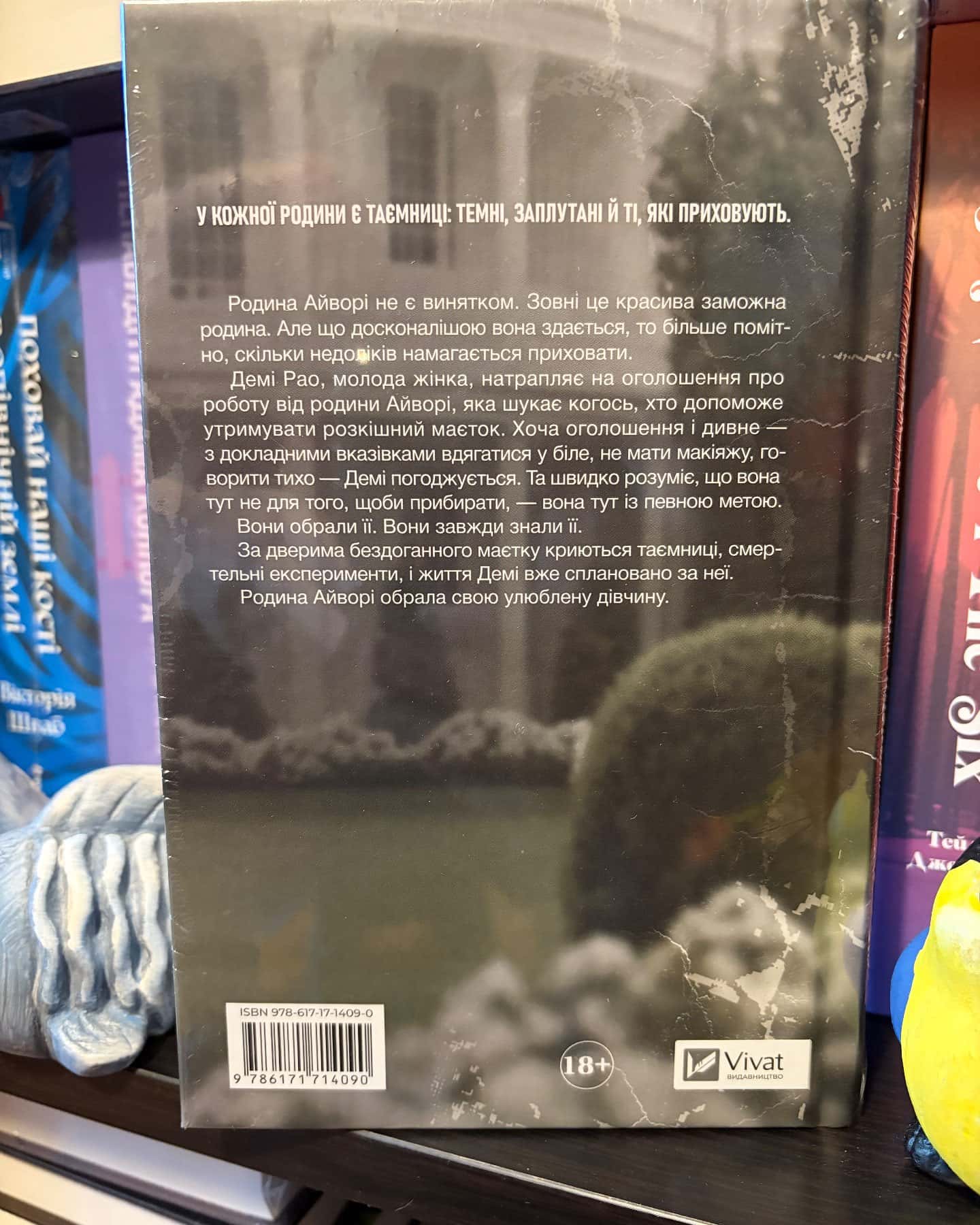 Улюблена дівчина — Моніка Ар'я