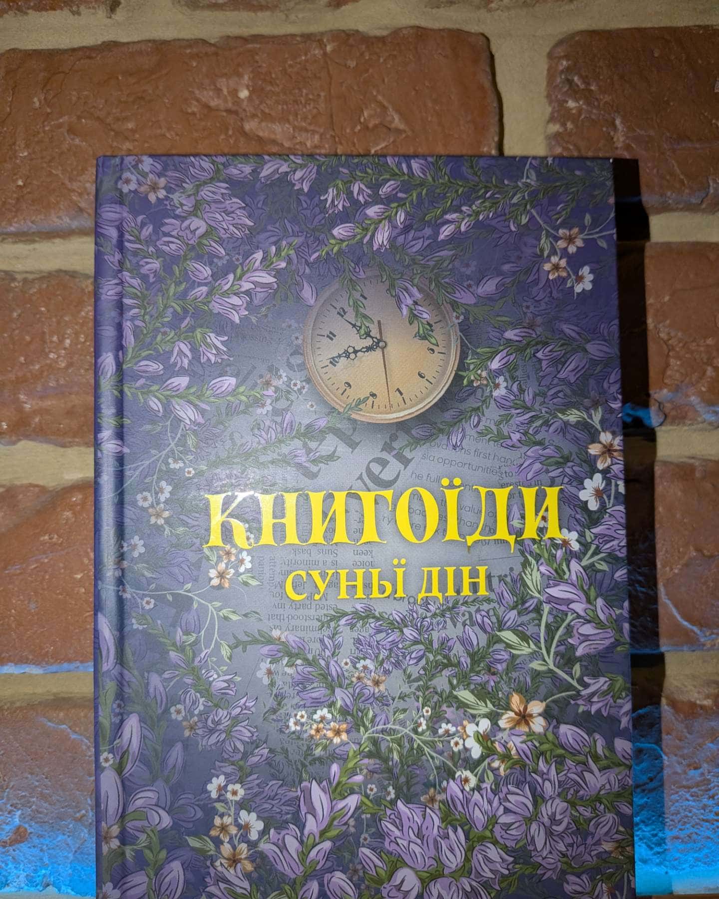 Книгоїди — Суньї Дін