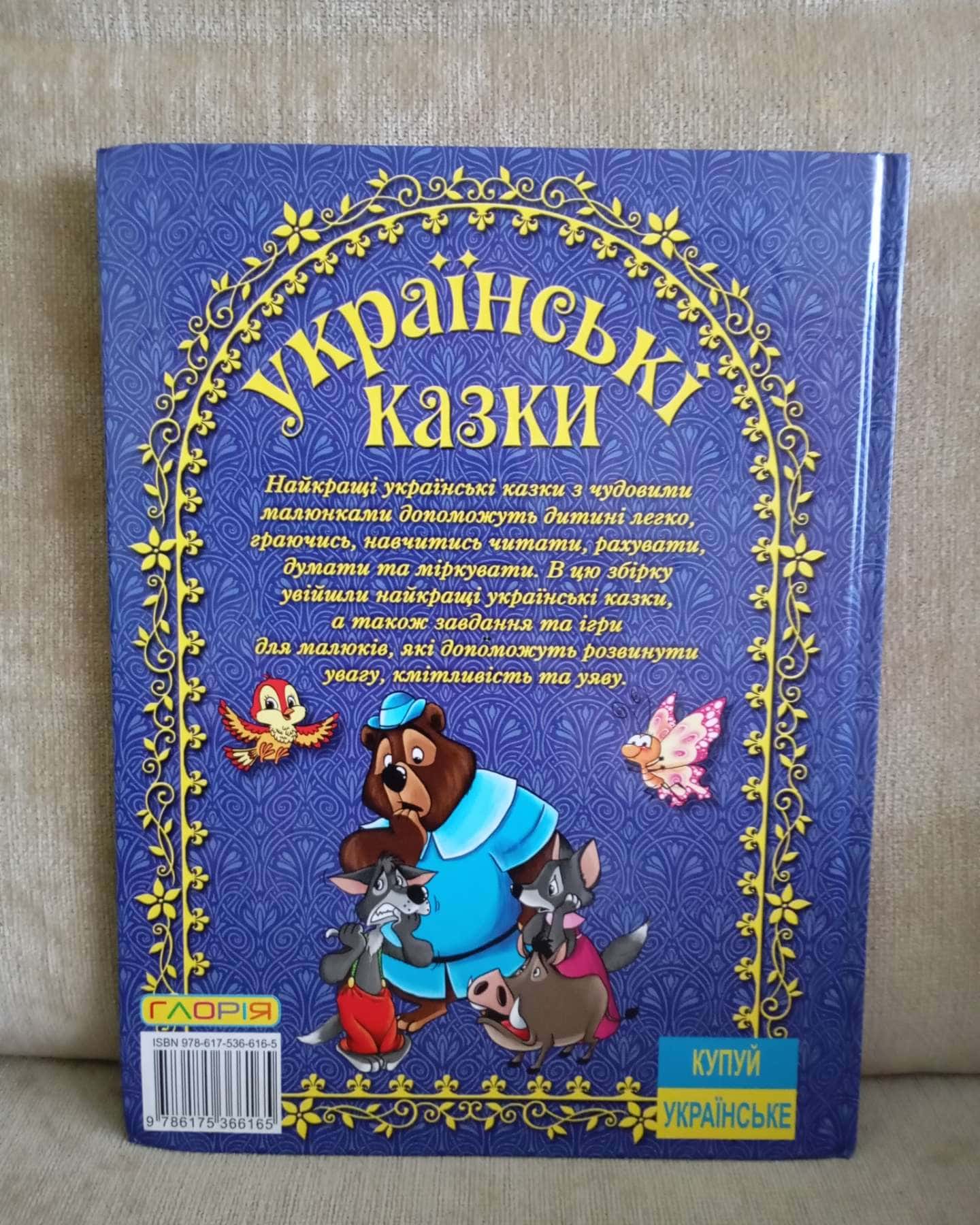 Українські казки — Збірка