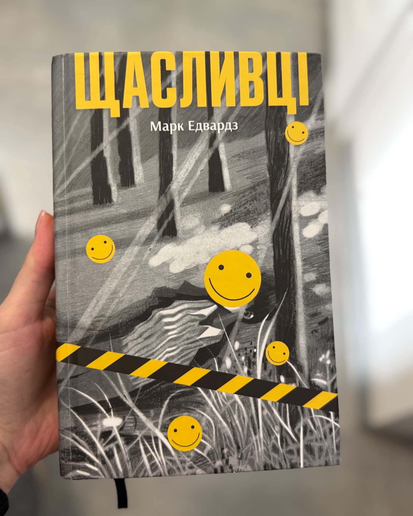 Щасливці — Марк Едвардз