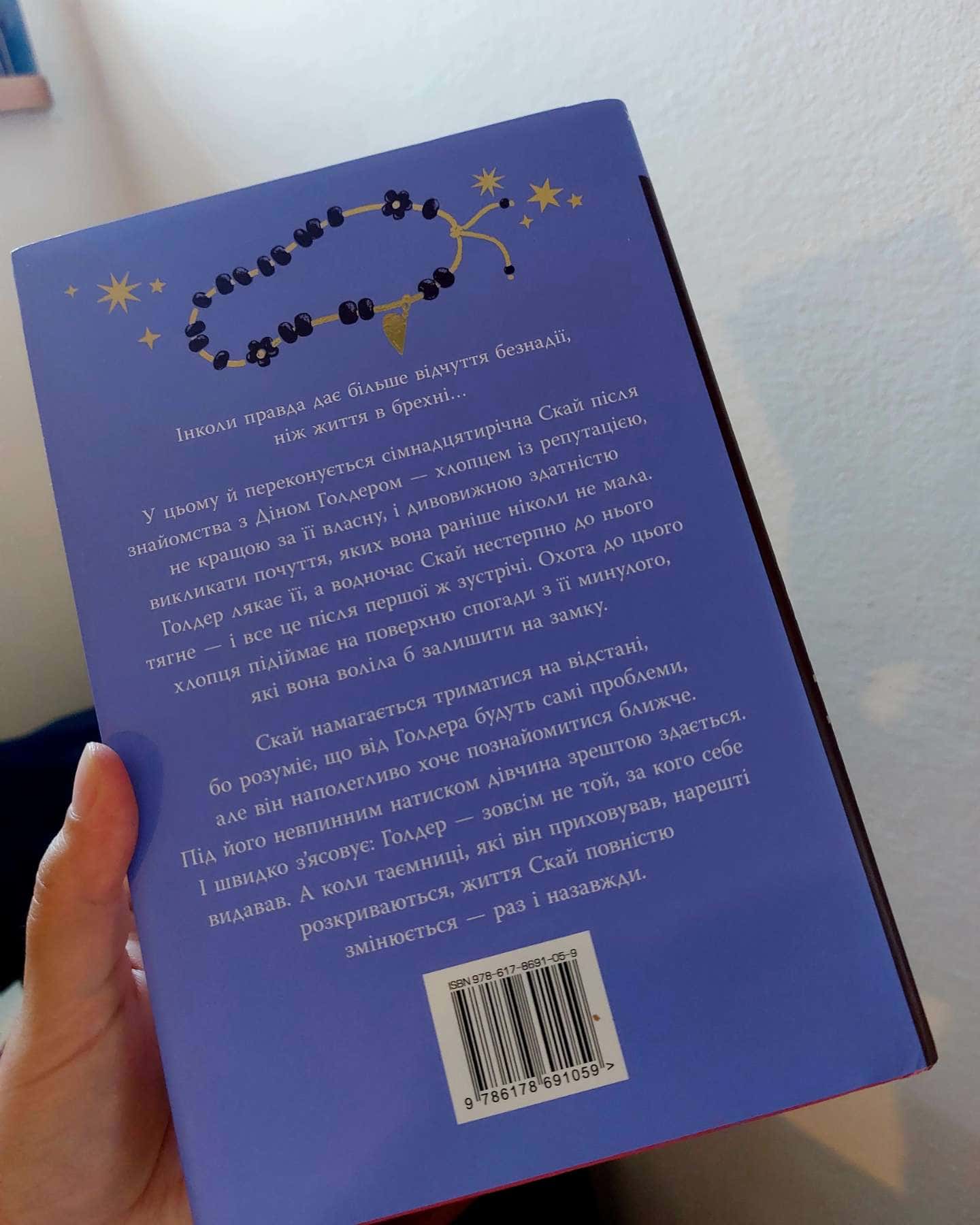 Безнадія. Книга 1 — Коллін Гувер