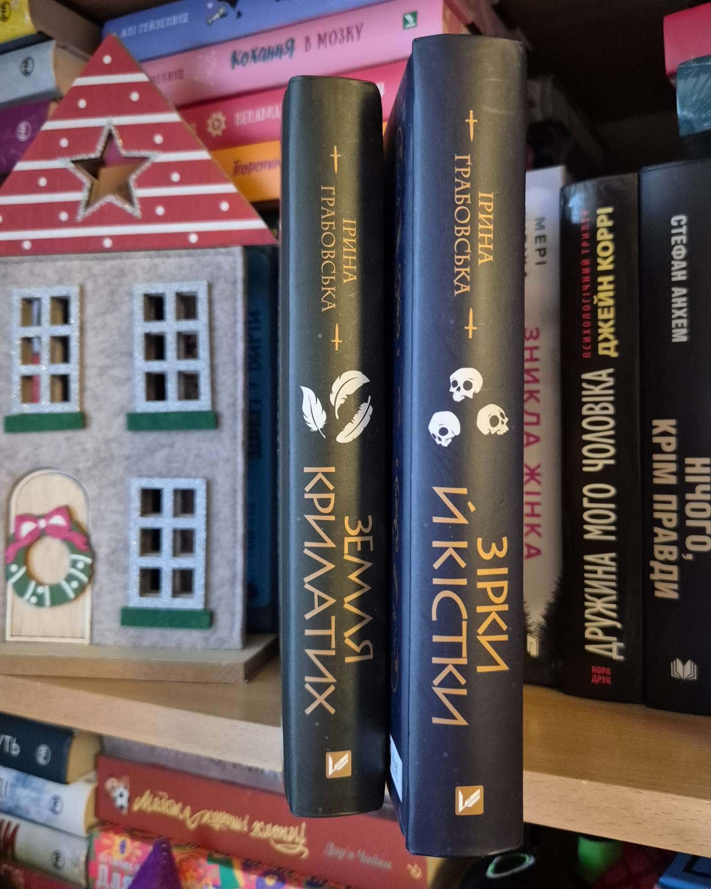 Замок із кришталю. Книга 1. Зірки й кістки, Замок із кришталю. Книга 2. Земля крилатих — Ірина Грабовська