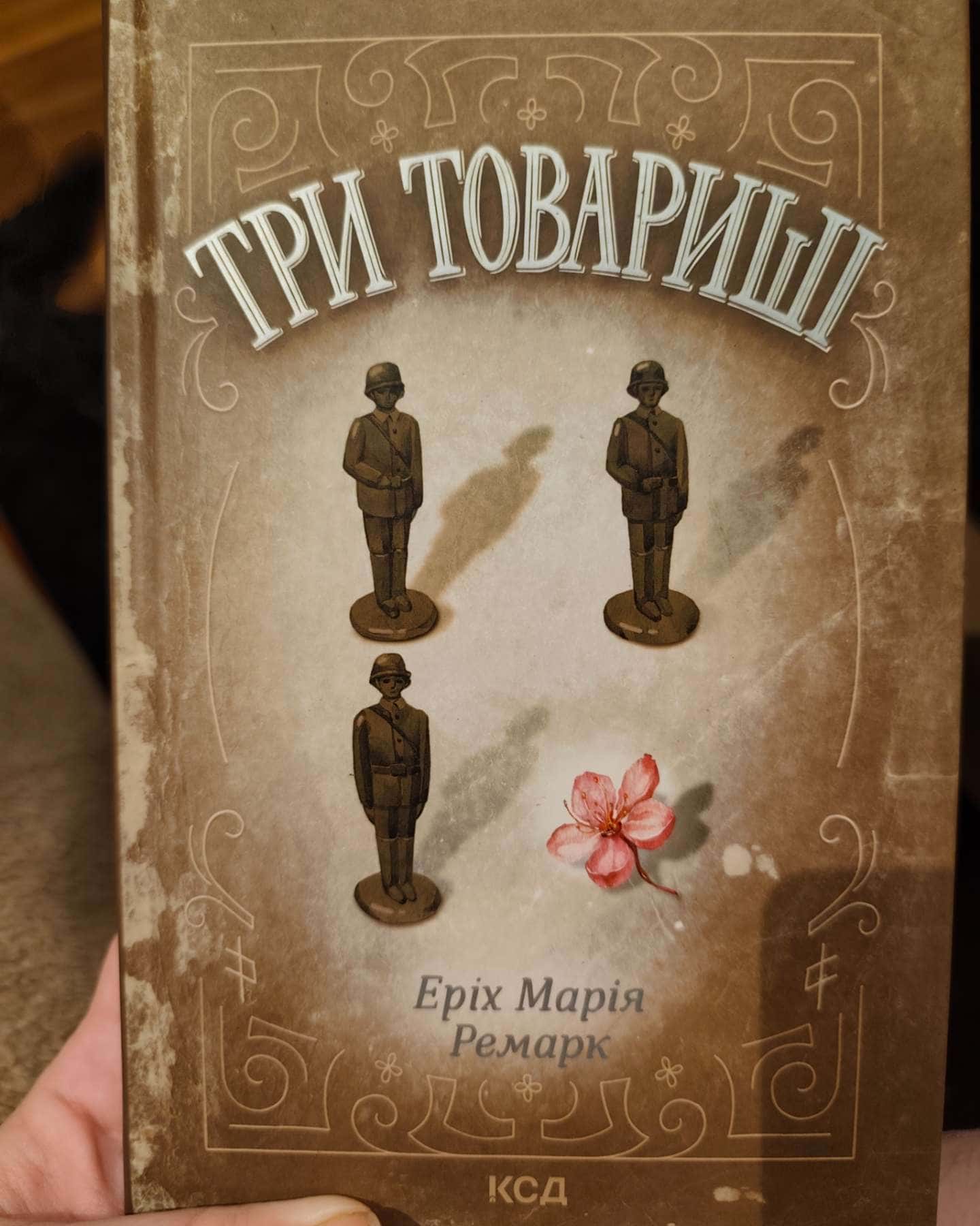 Три товариші — Еріх Марія Ремарк