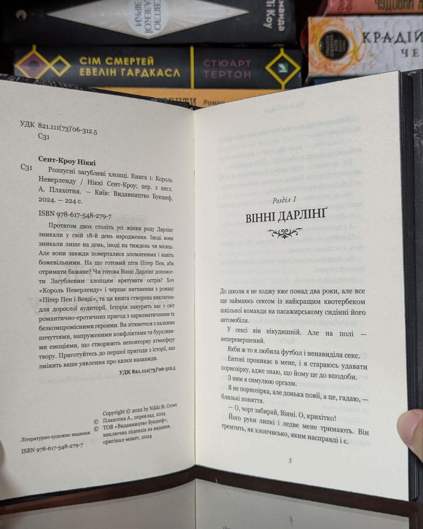 Король Неверленду. Розпусні загублені хлопці. Книга 1 — Ніккі Сент-Кроу