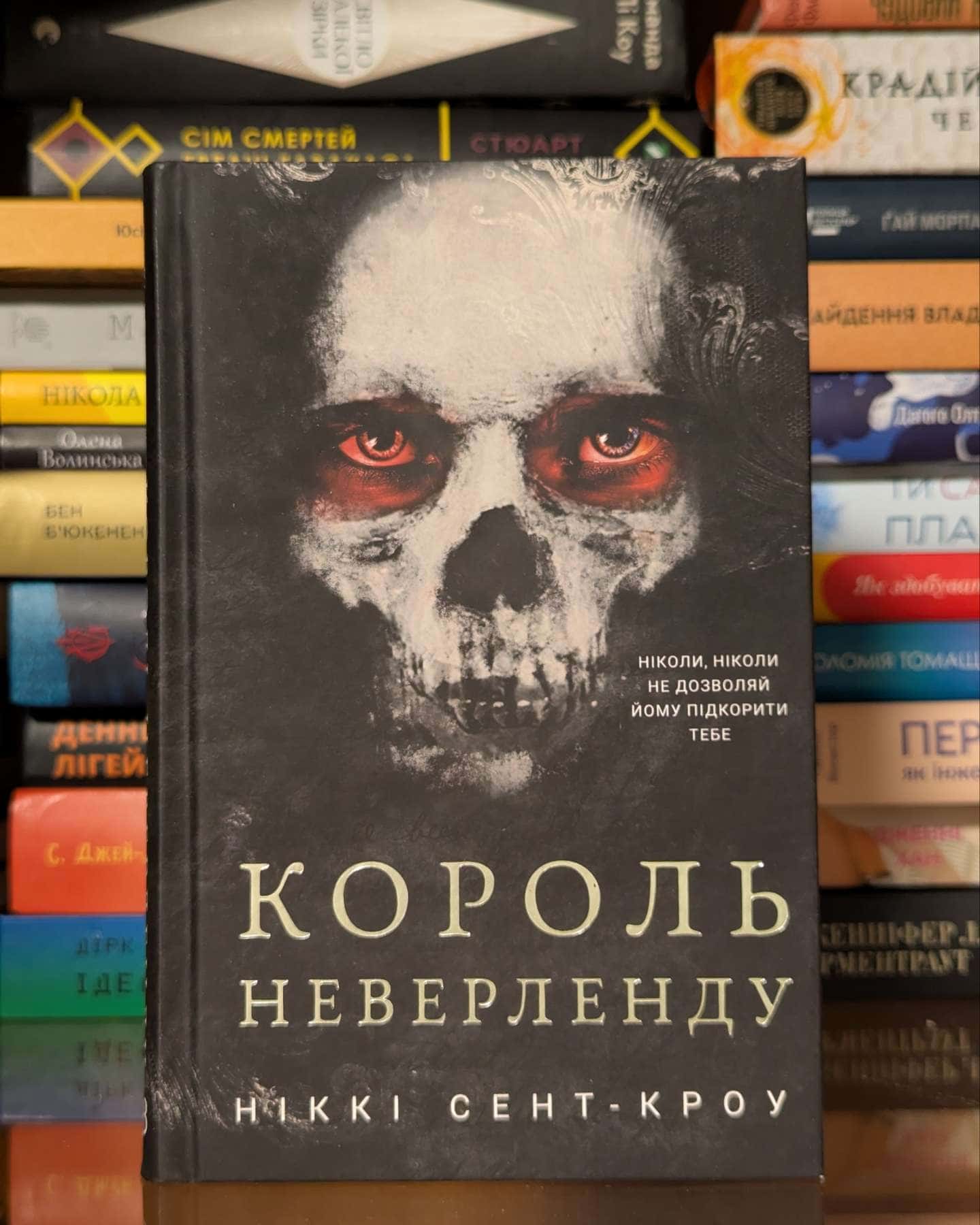 Король Неверленду. Розпусні загублені хлопці. Книга 1 — Ніккі Сент-Кроу