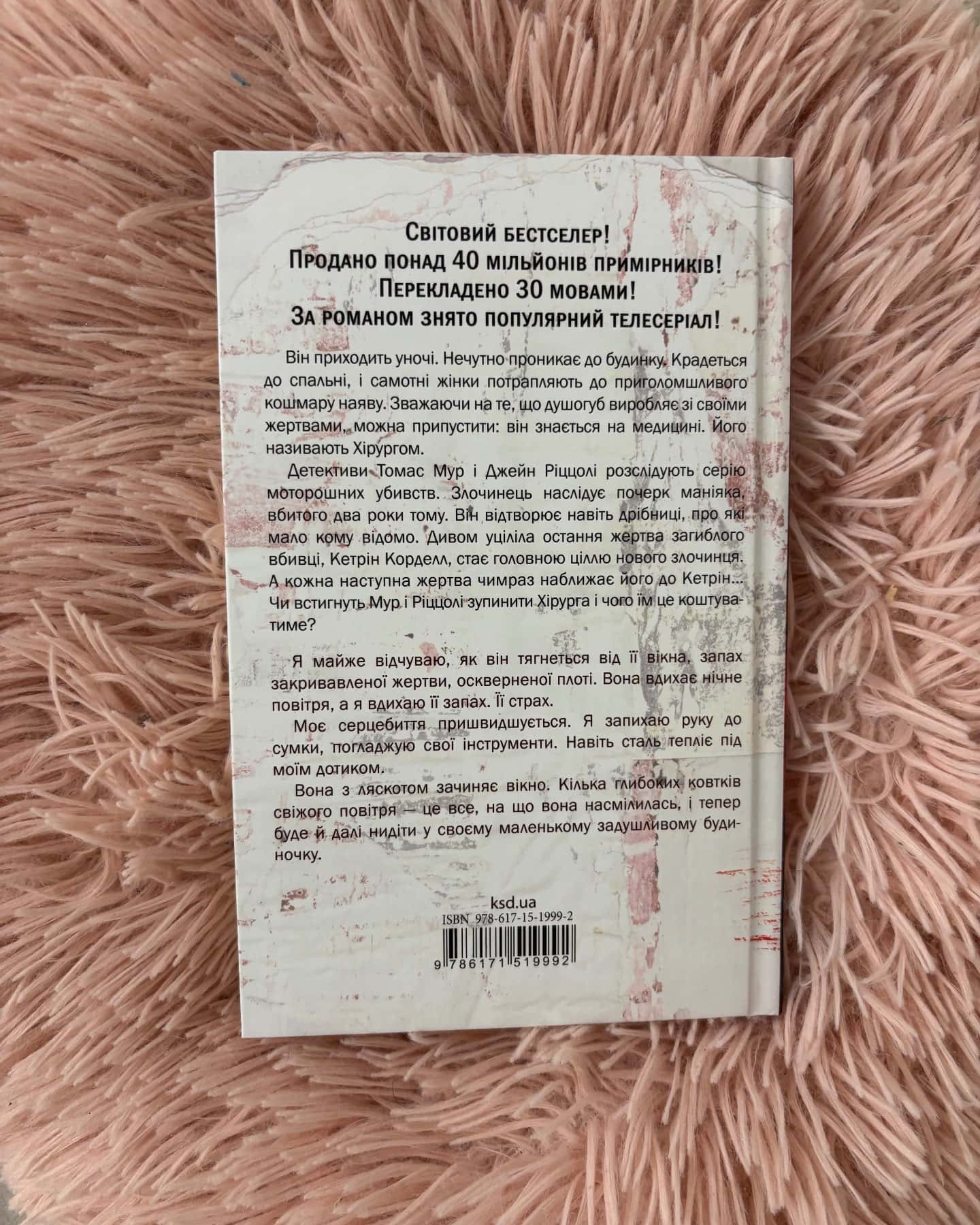 Хірург. Книга 1 — Тесс Ґеррітсен