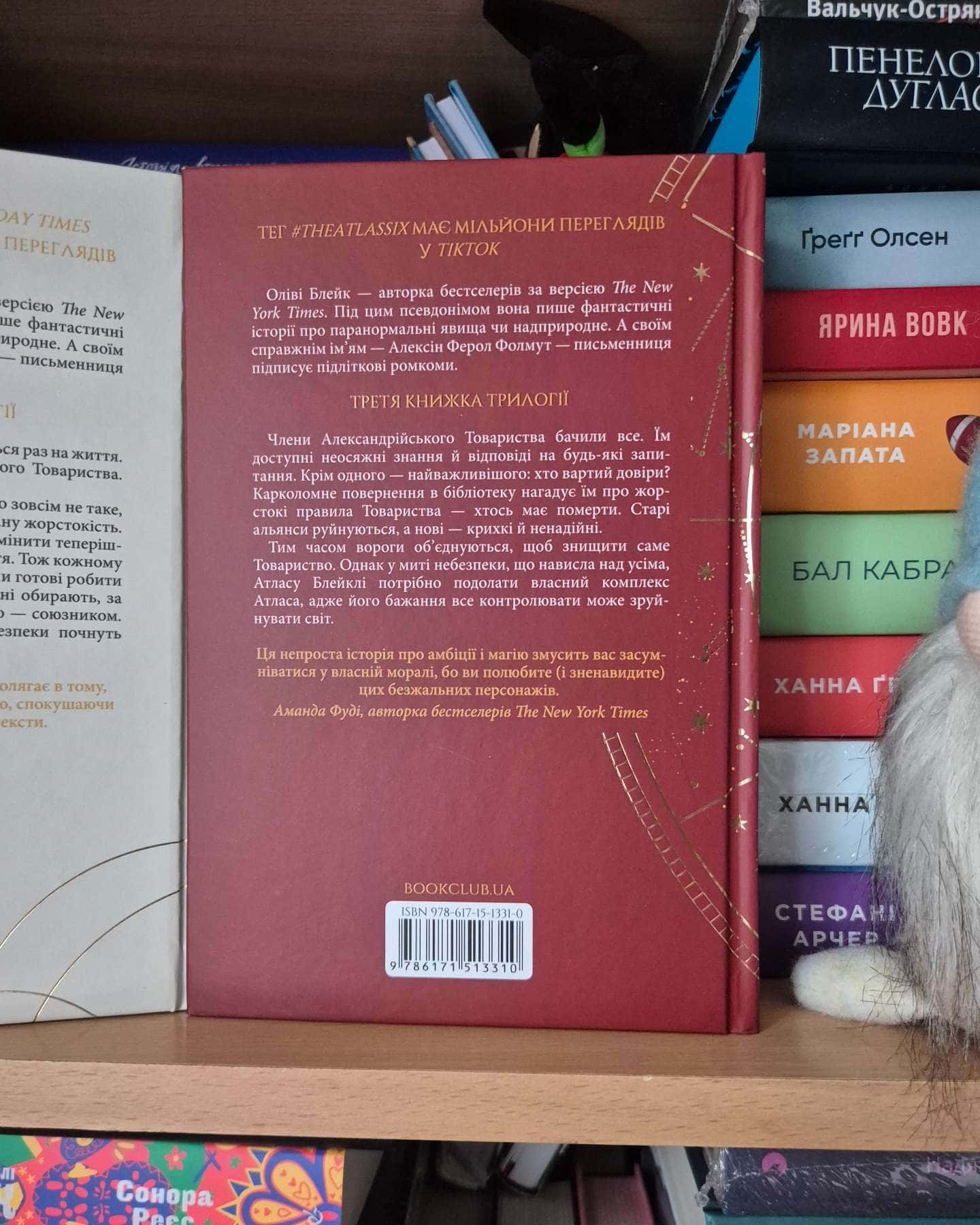 Парадокс Атласа. Книга 2, Комплекс Атласа. Книга 3 — Оліві Блейк