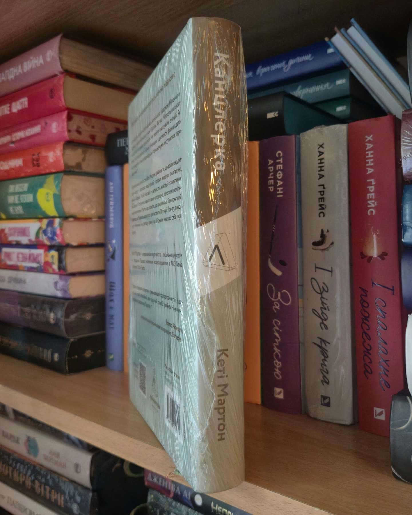 Канцлерка. Дивовижна одіссея Ангели Меркель — Кеті Мартон