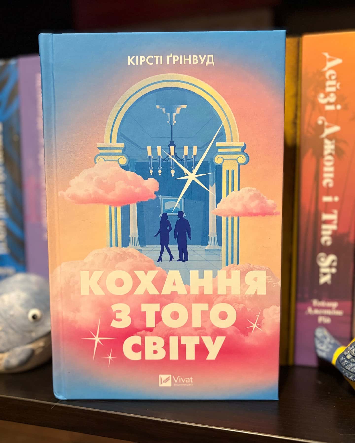 Кохання з того світу — Кірсті Ґрінвуд