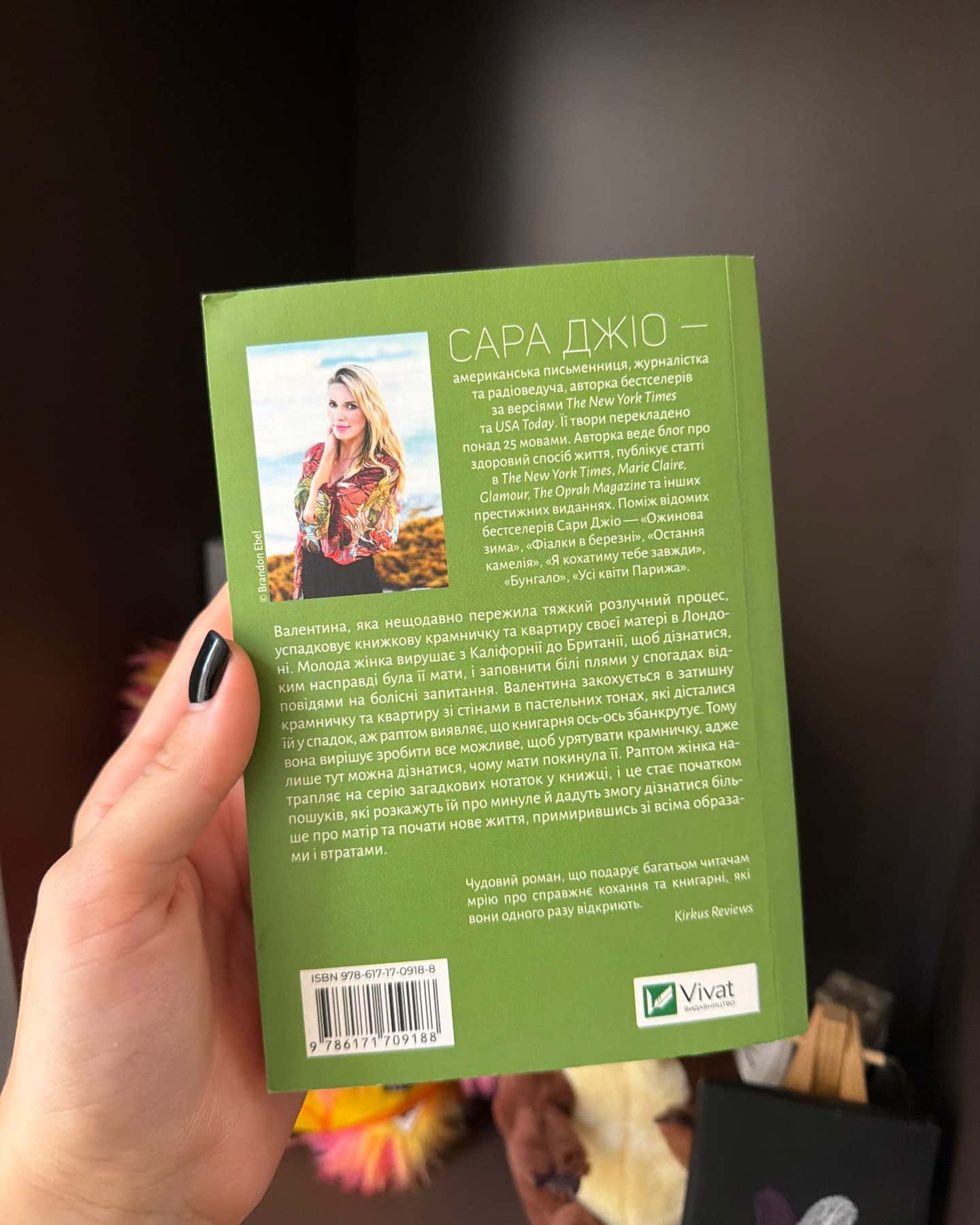 З Лондона з любов’ю — Сара Джіо
